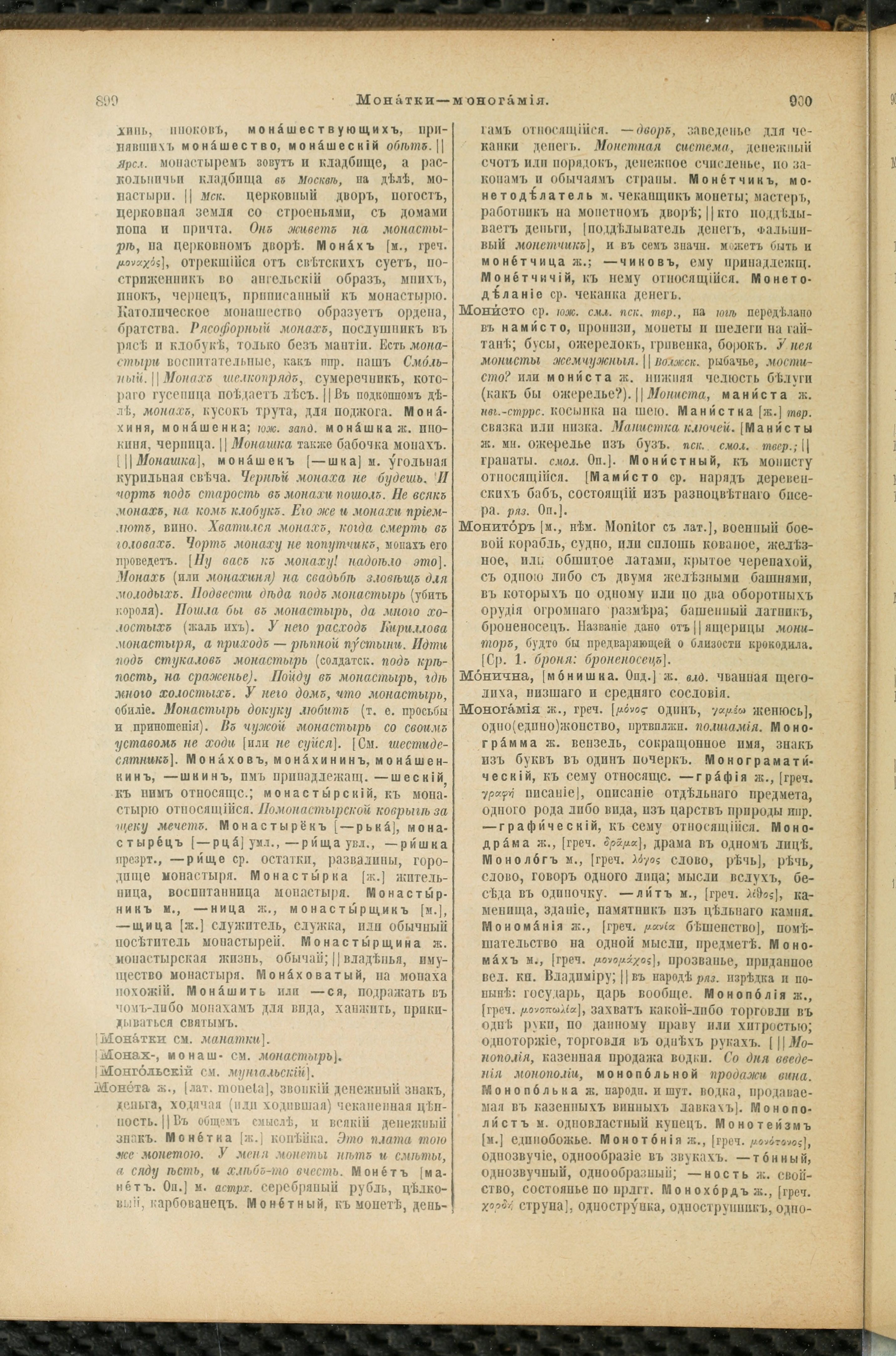 Словарь Даля под редакцией Бодуэна-де-Куртенэ, том 2 pdf скан страницы 454