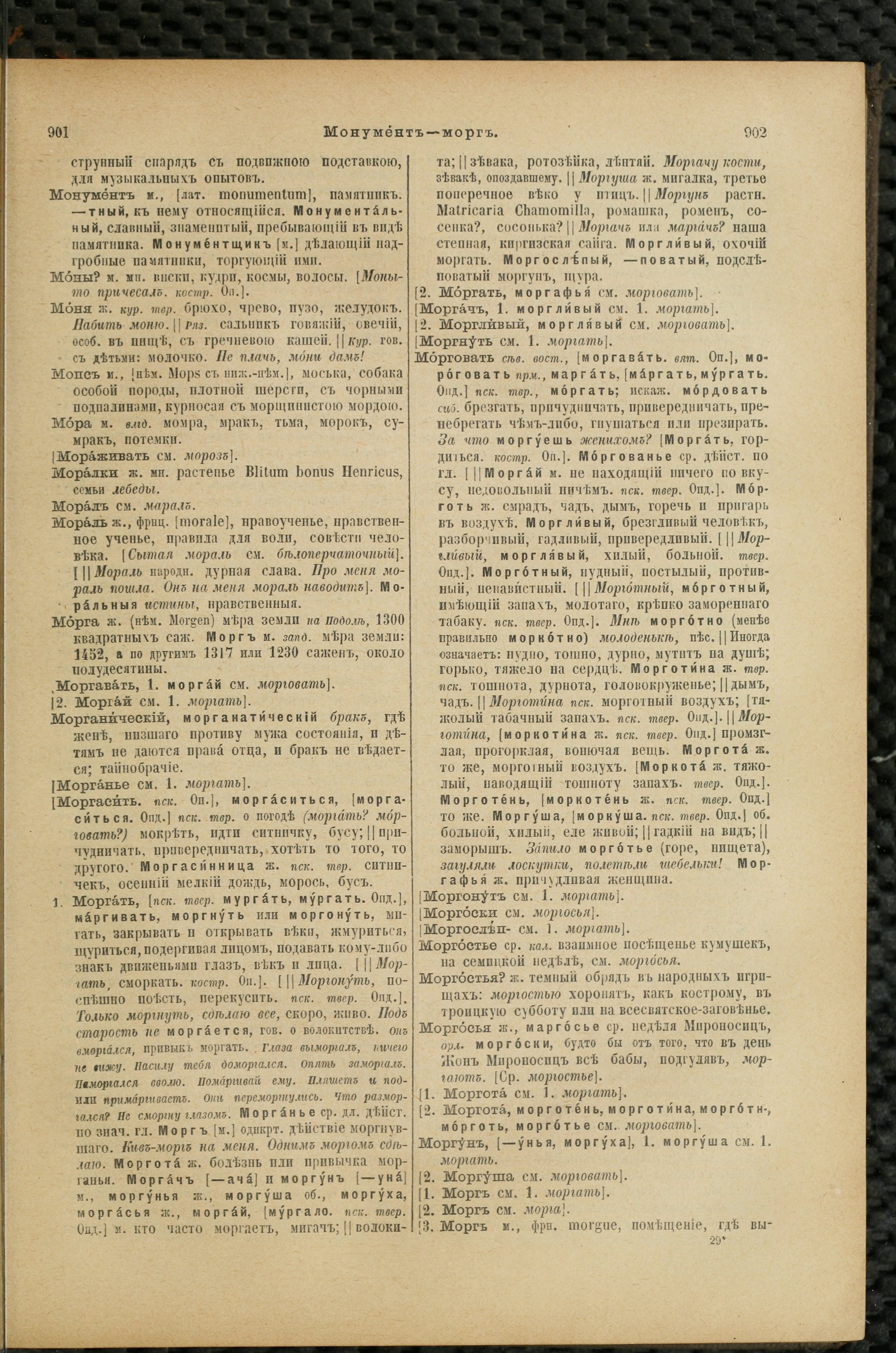 Словарь Даля под редакцией Бодуэна-де-Куртенэ, том 2 pdf скан страницы 455