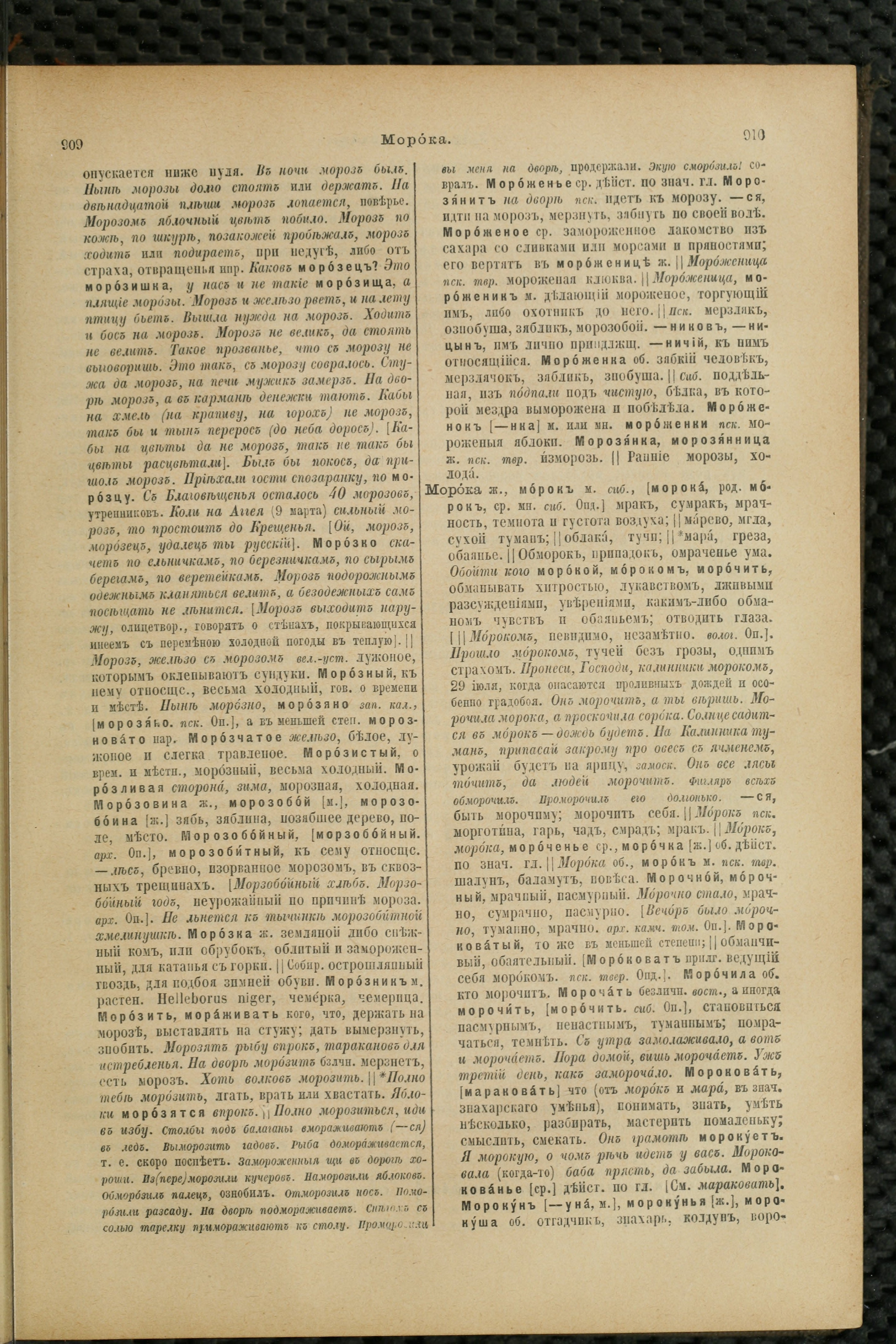 Словарь Даля под редакцией Бодуэна-де-Куртенэ, том 2 pdf скан страницы 459