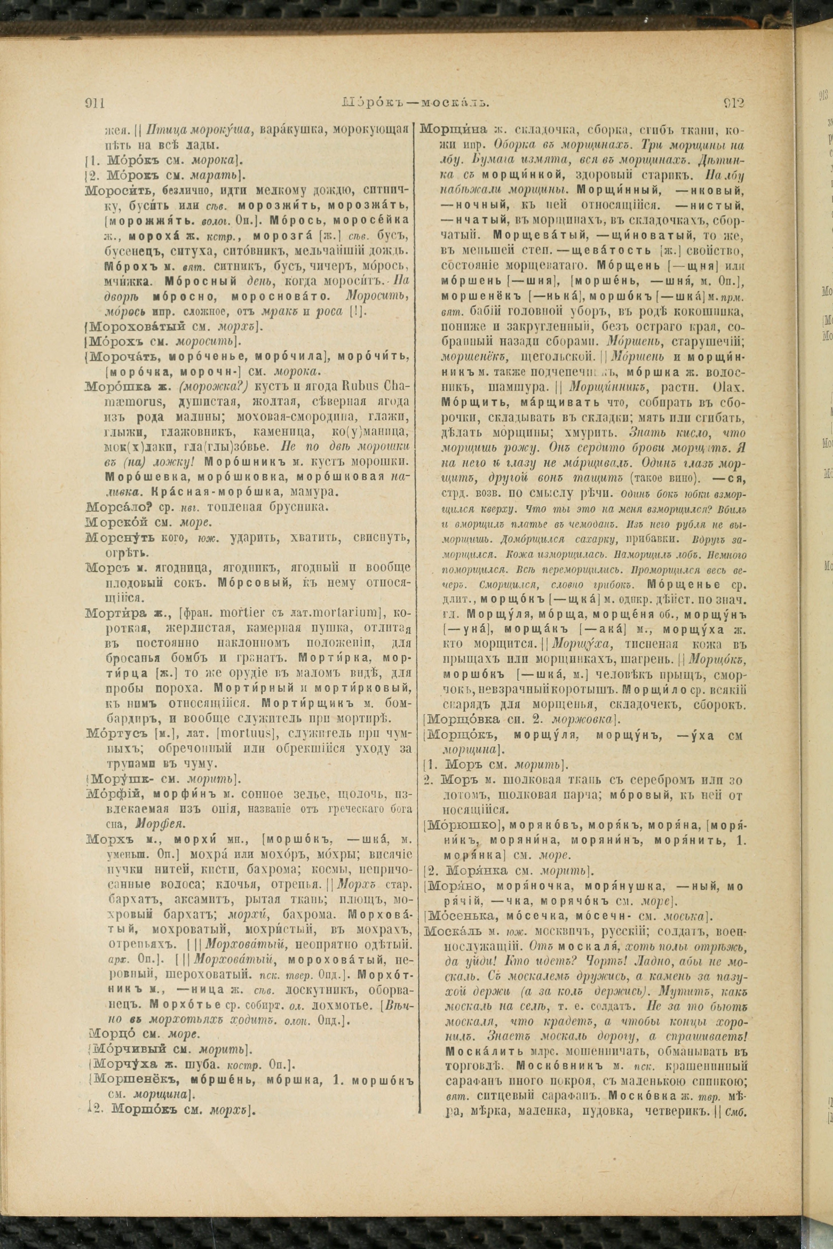 Словарь Даля под редакцией Бодуэна-де-Куртенэ, том 2 pdf скан страницы 460