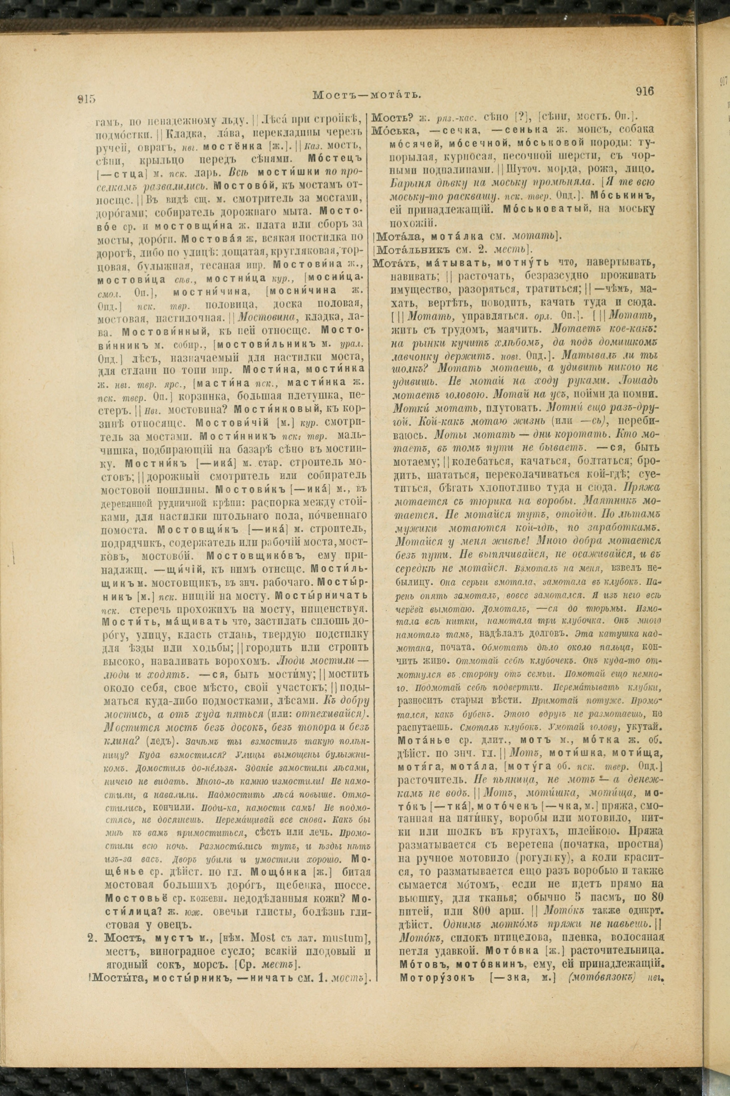 Словарь Даля под редакцией Бодуэна-де-Куртенэ, том 2 pdf скан страницы 462