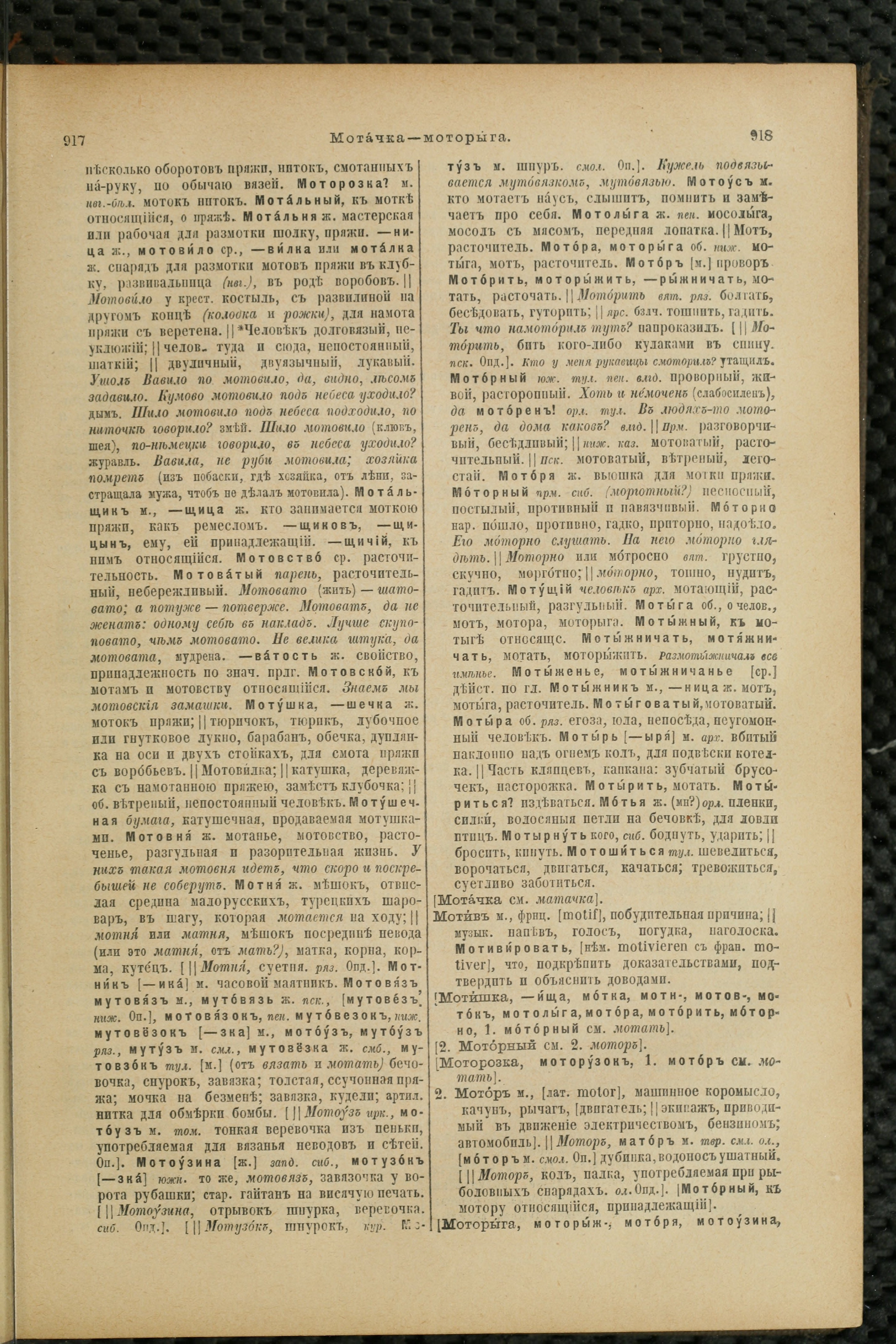 Словарь Даля под редакцией Бодуэна-де-Куртенэ, том 2 pdf скан страницы 463
