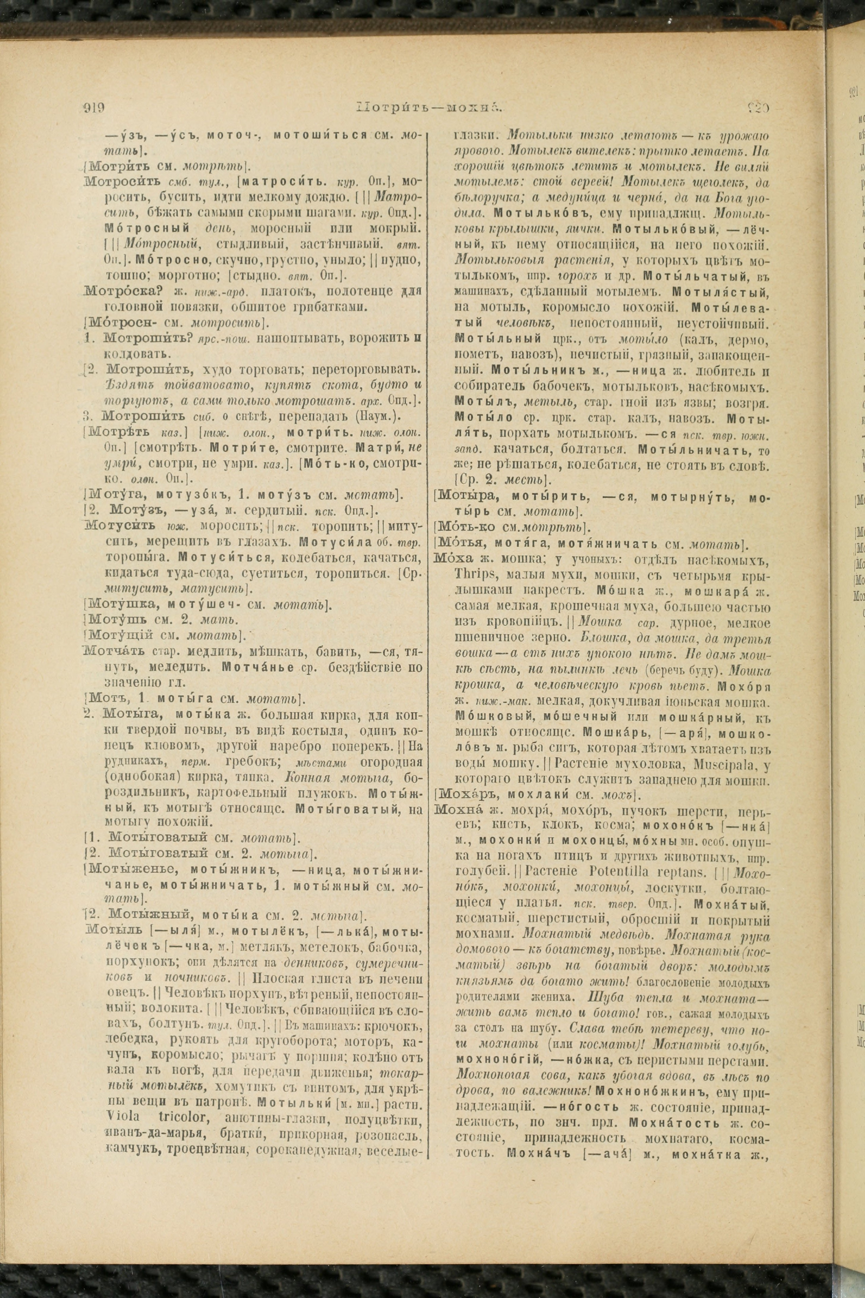 Словарь Даля под редакцией Бодуэна-де-Куртенэ, том 2 pdf скан страницы 464