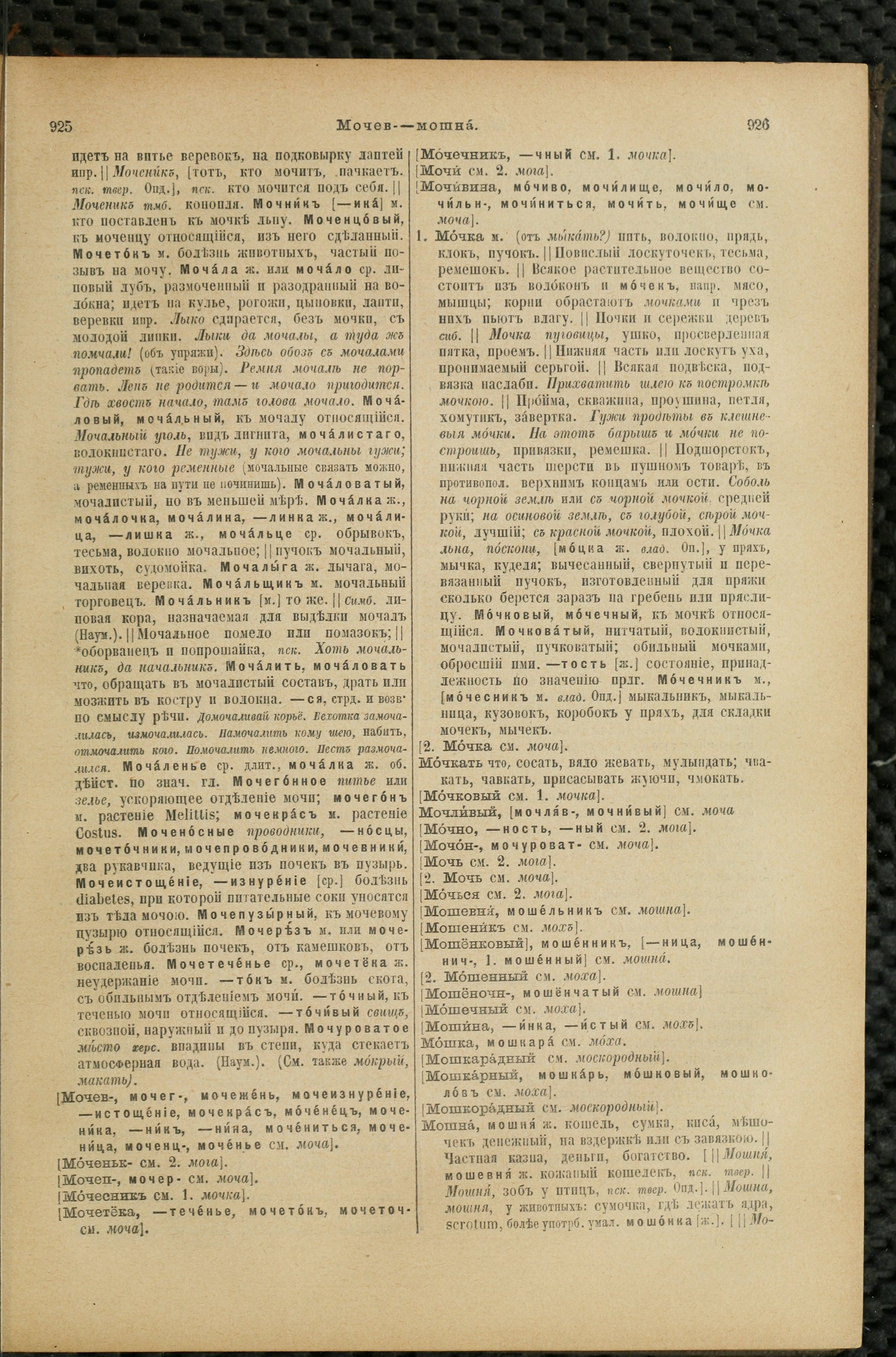 Словарь Даля под редакцией Бодуэна-де-Куртенэ, том 2 pdf скан страницы 467