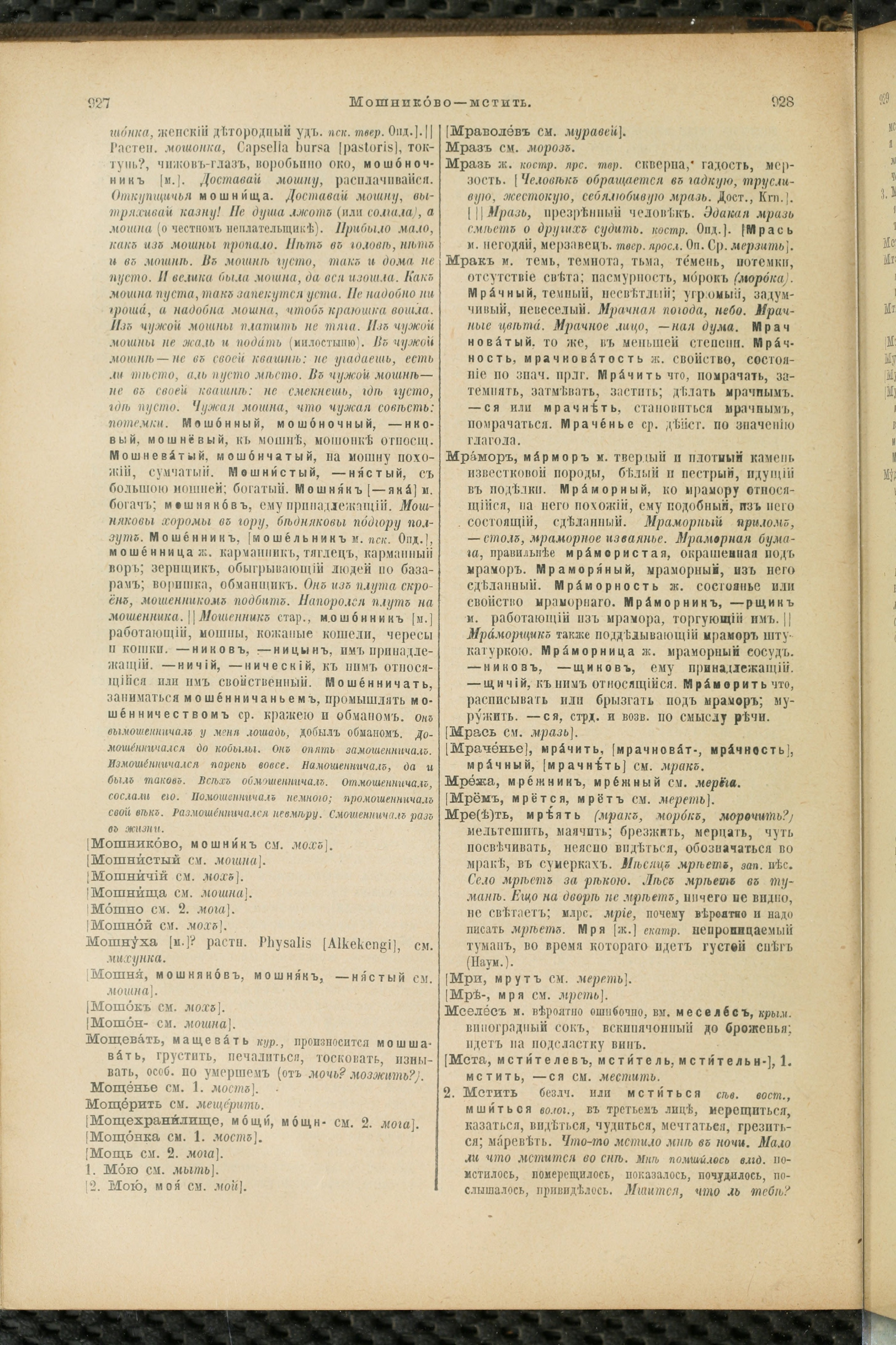 Словарь Даля под редакцией Бодуэна-де-Куртенэ, том 2 pdf скан страницы 468