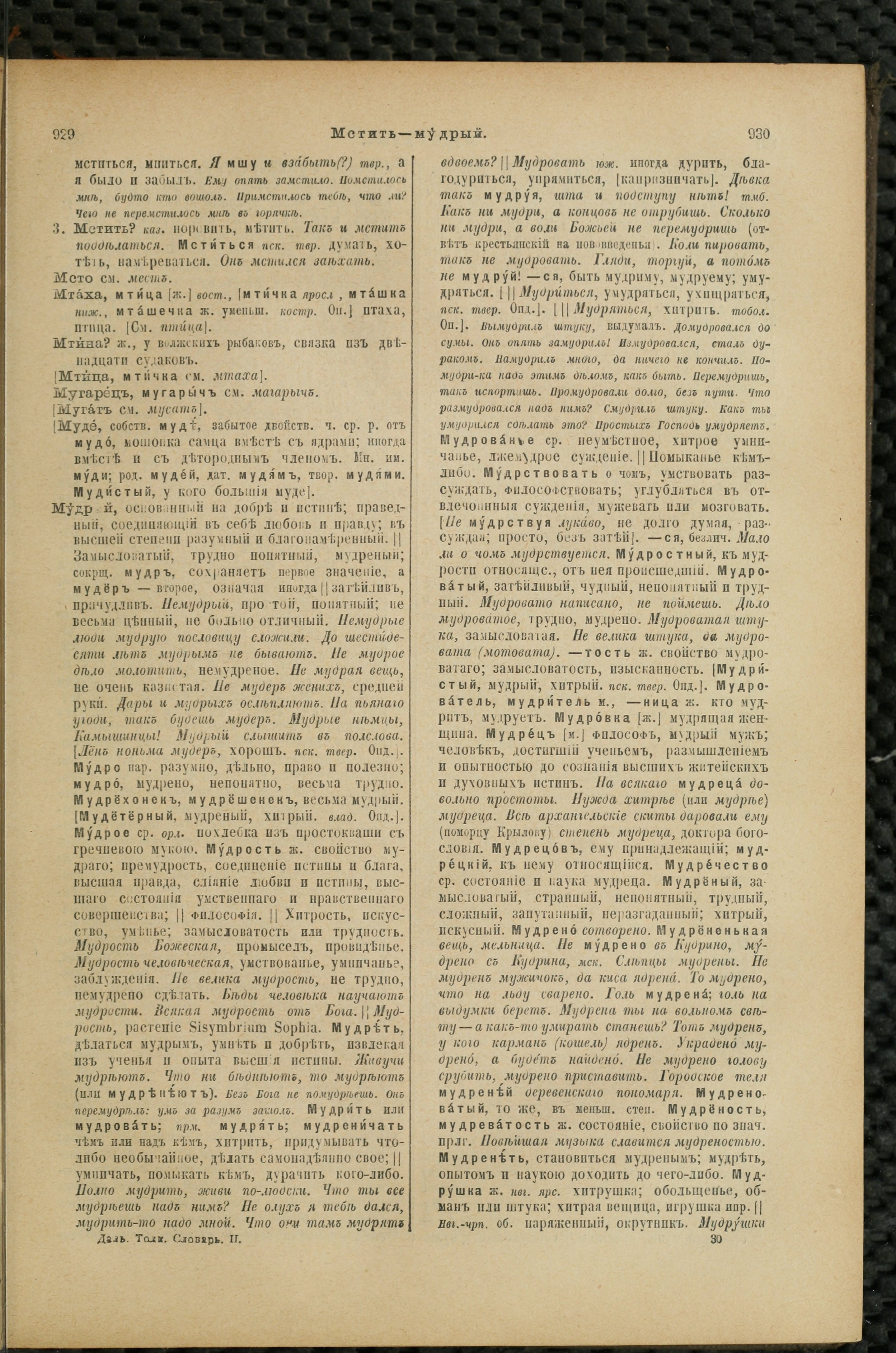 Словарь Даля под редакцией Бодуэна-де-Куртенэ, том 2 pdf скан страницы 469