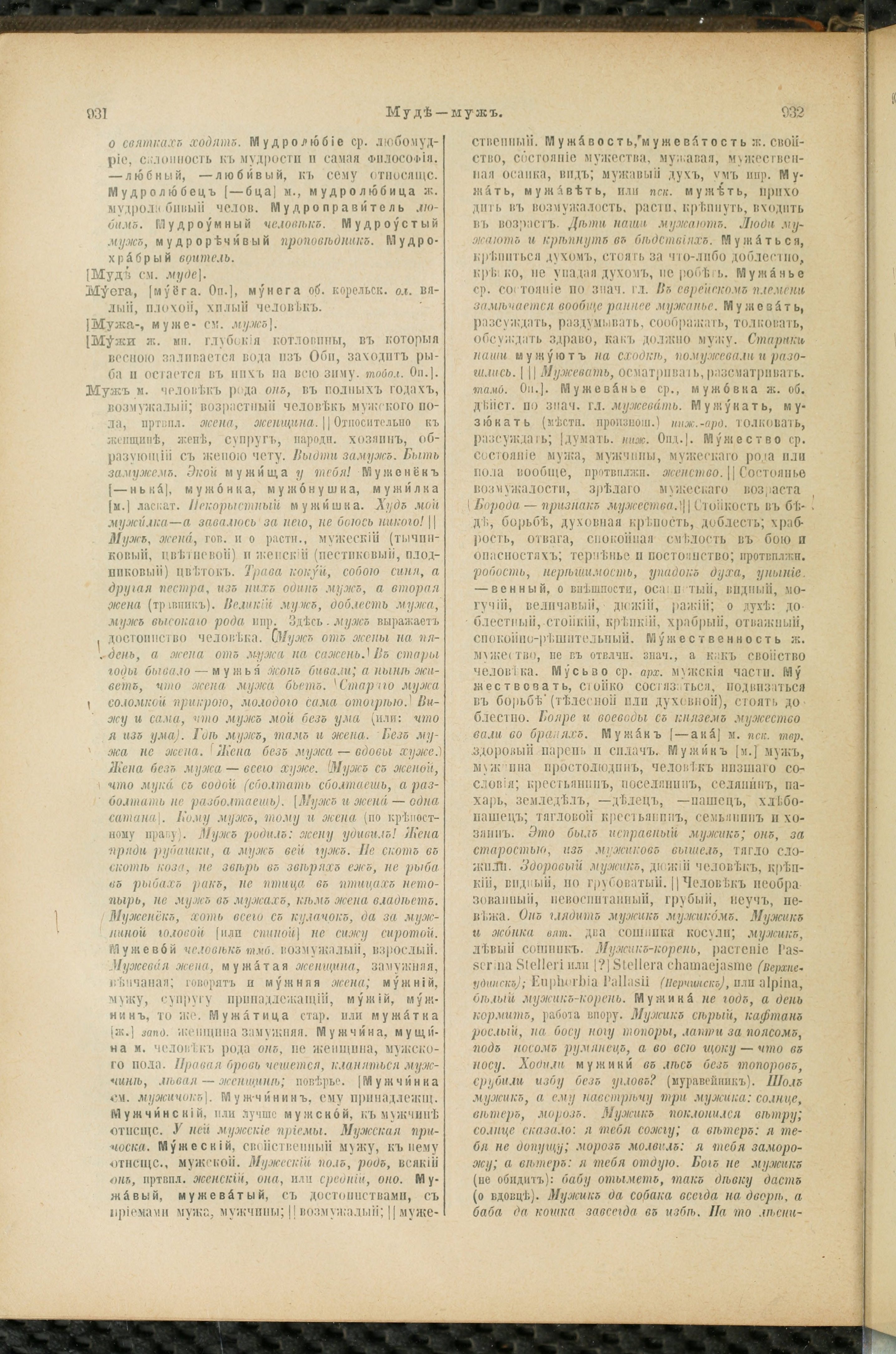 Словарь Даля под редакцией Бодуэна-де-Куртенэ, том 2 pdf скан страницы 470