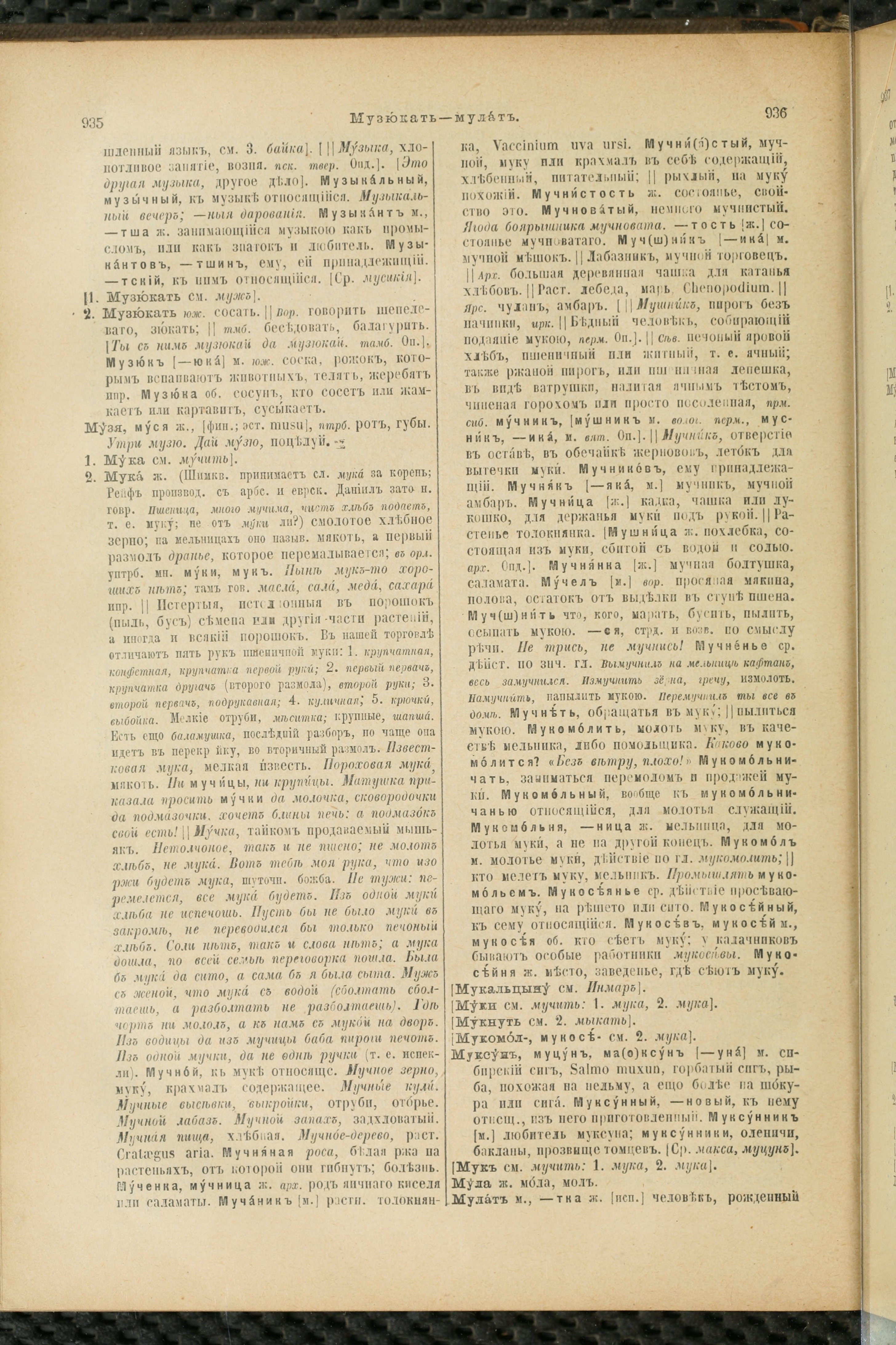 Словарь Даля под редакцией Бодуэна-де-Куртенэ, том 2 pdf скан страницы 472