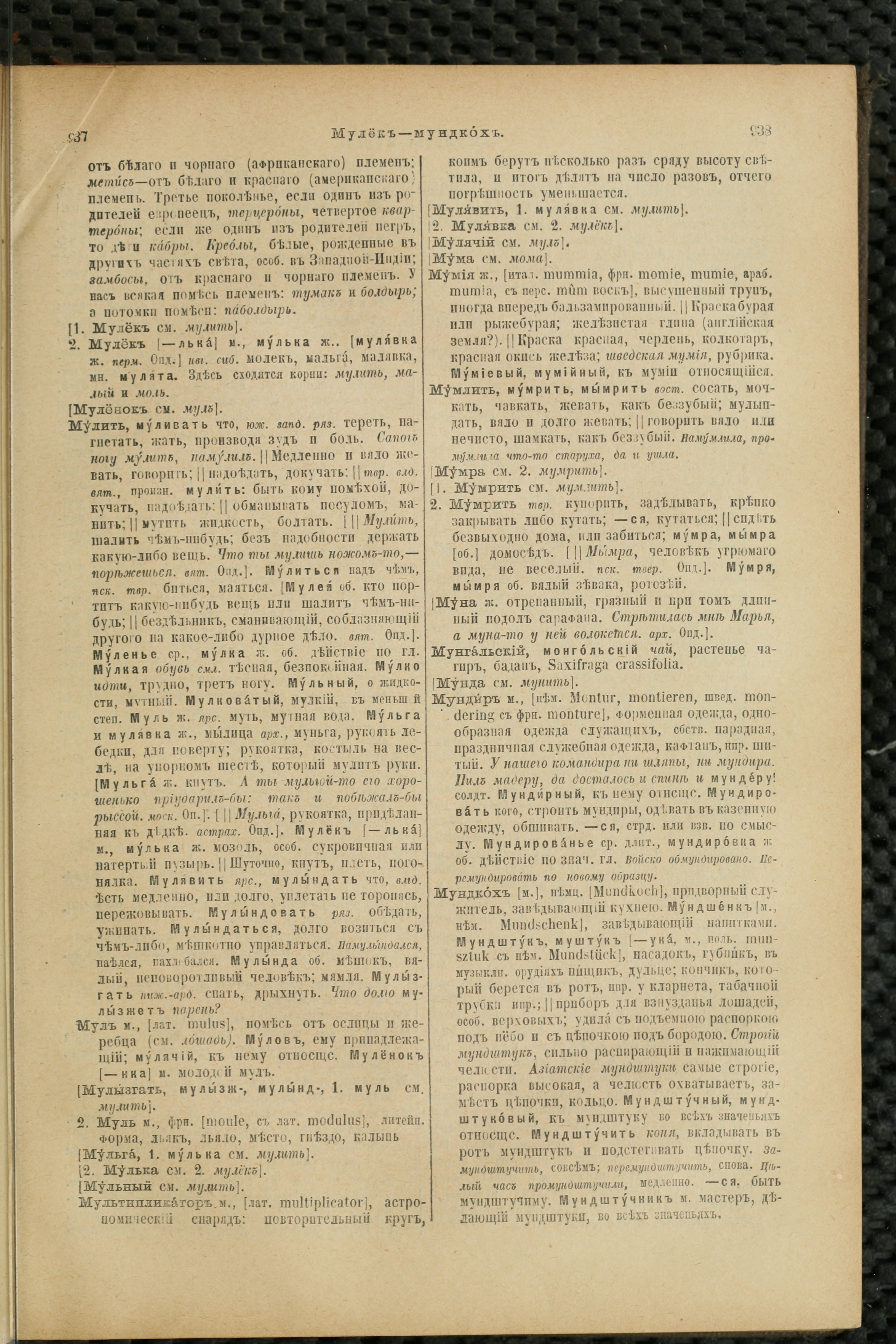 Словарь Даля под редакцией Бодуэна-де-Куртенэ, том 2 pdf скан страницы 473