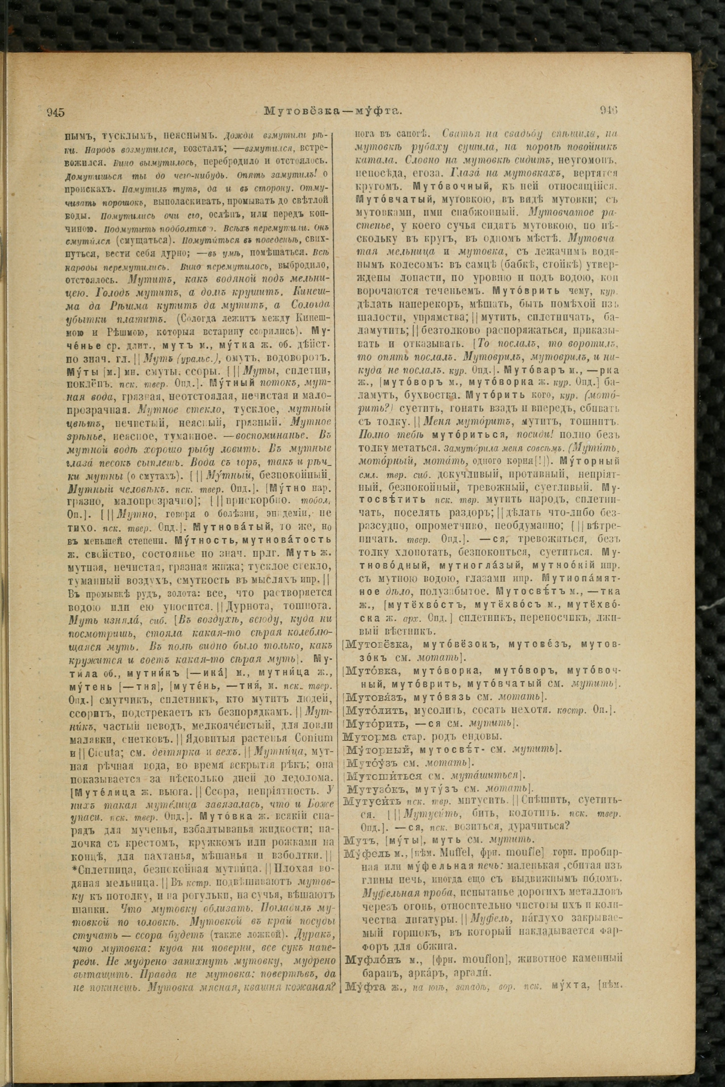 Словарь Даля под редакцией Бодуэна-де-Куртенэ, том 2 pdf скан страницы 477