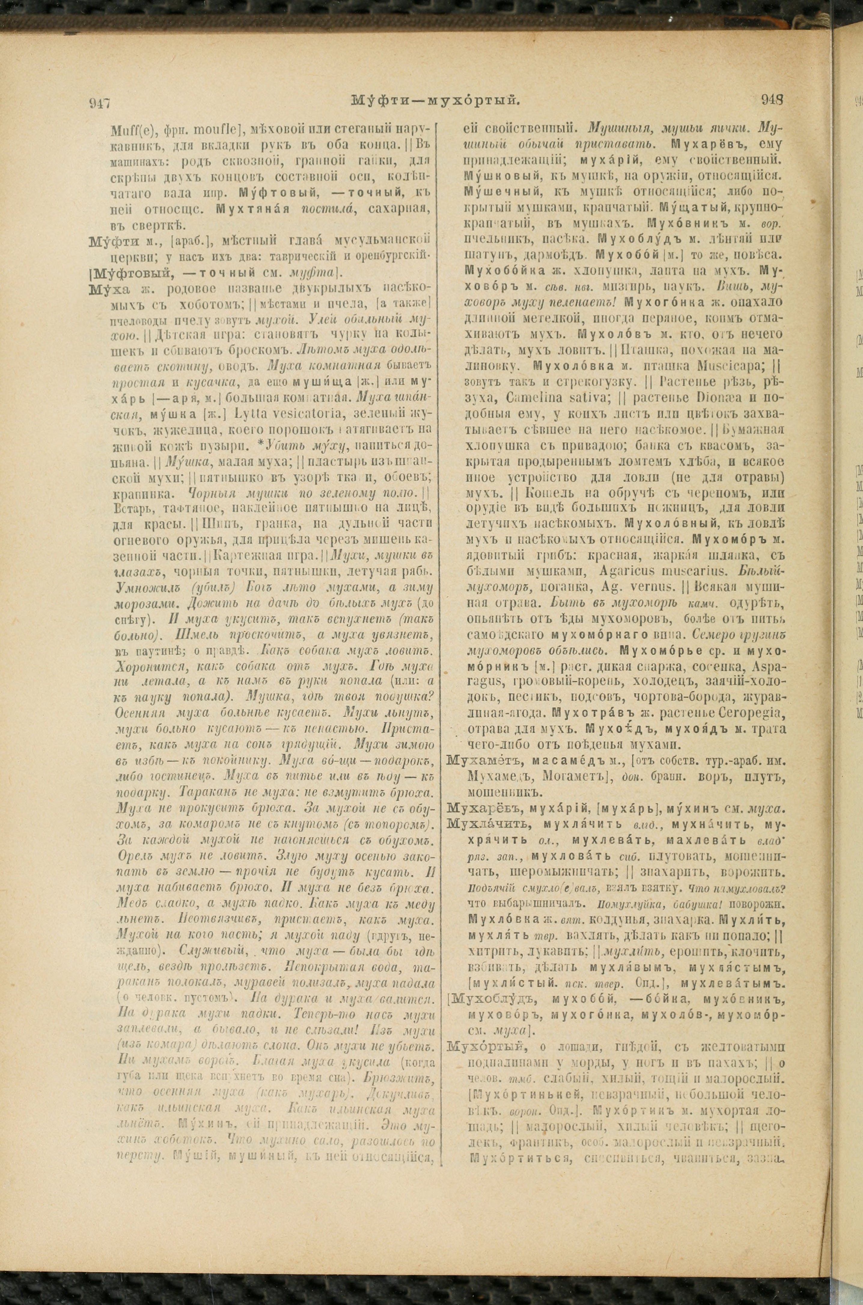 Словарь Даля под редакцией Бодуэна-де-Куртенэ, том 2 pdf скан страницы 478