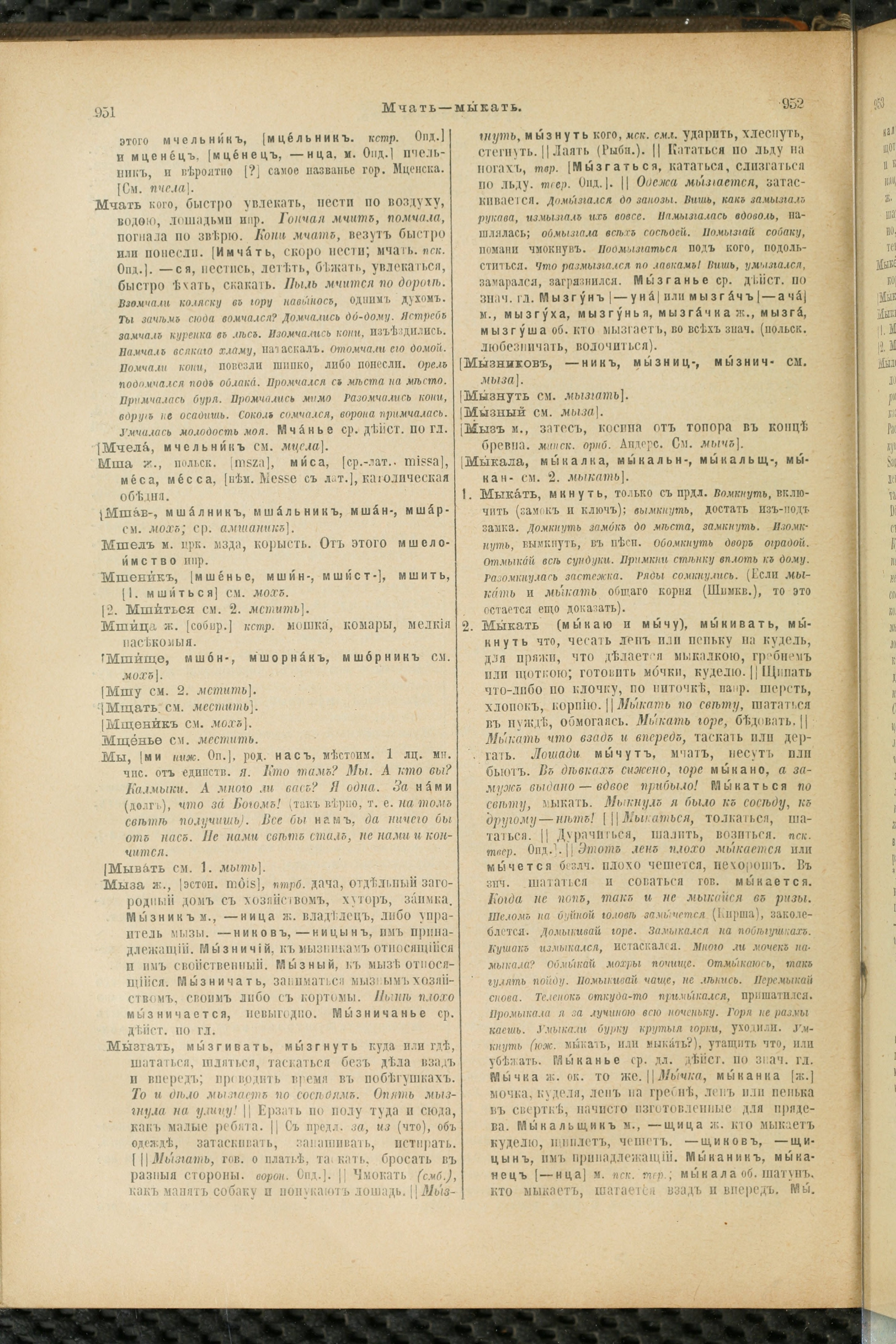 Словарь Даля под редакцией Бодуэна-де-Куртенэ, том 2 pdf скан страницы 480