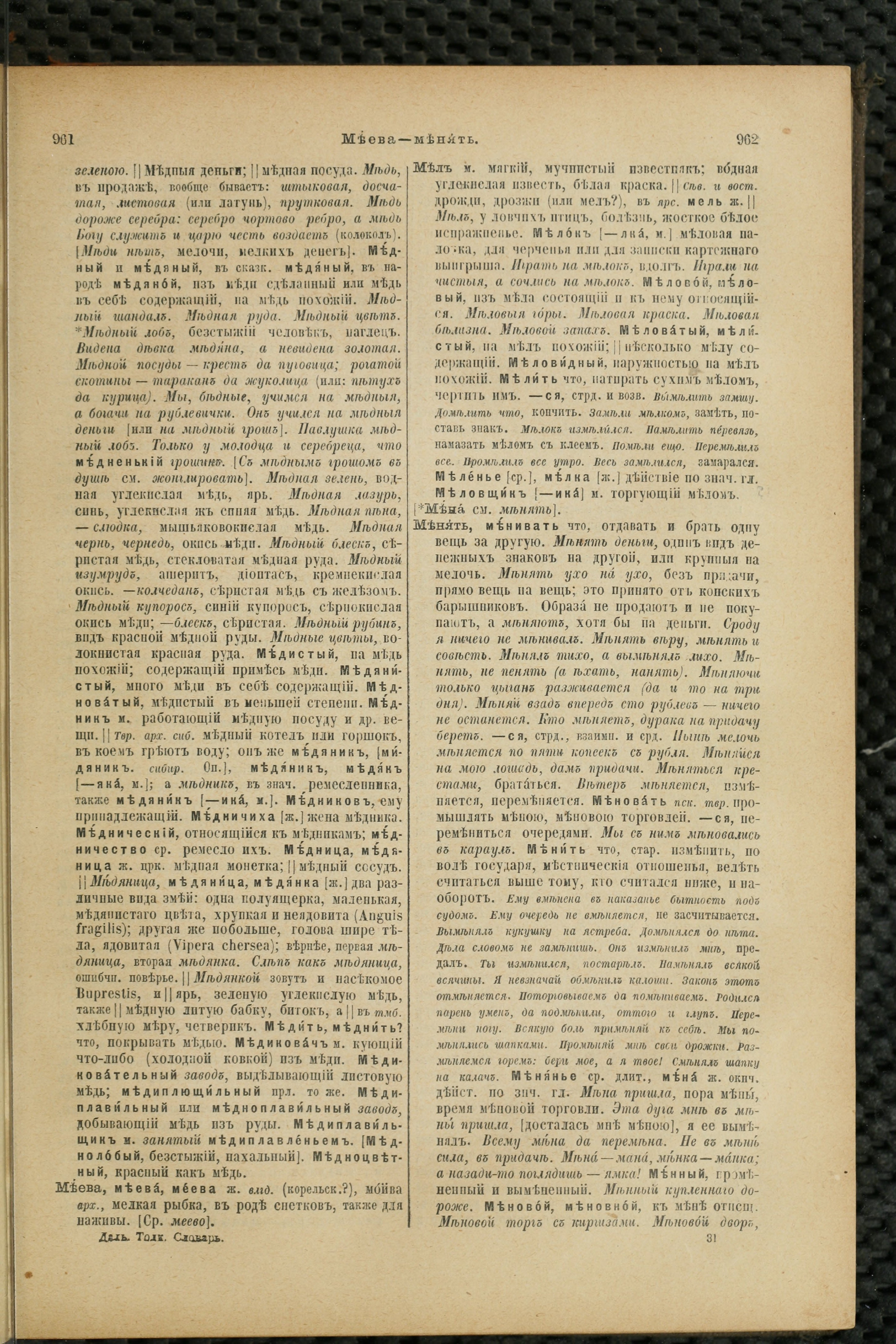 Словарь Даля под редакцией Бодуэна-де-Куртенэ, том 2 pdf скан страницы 485