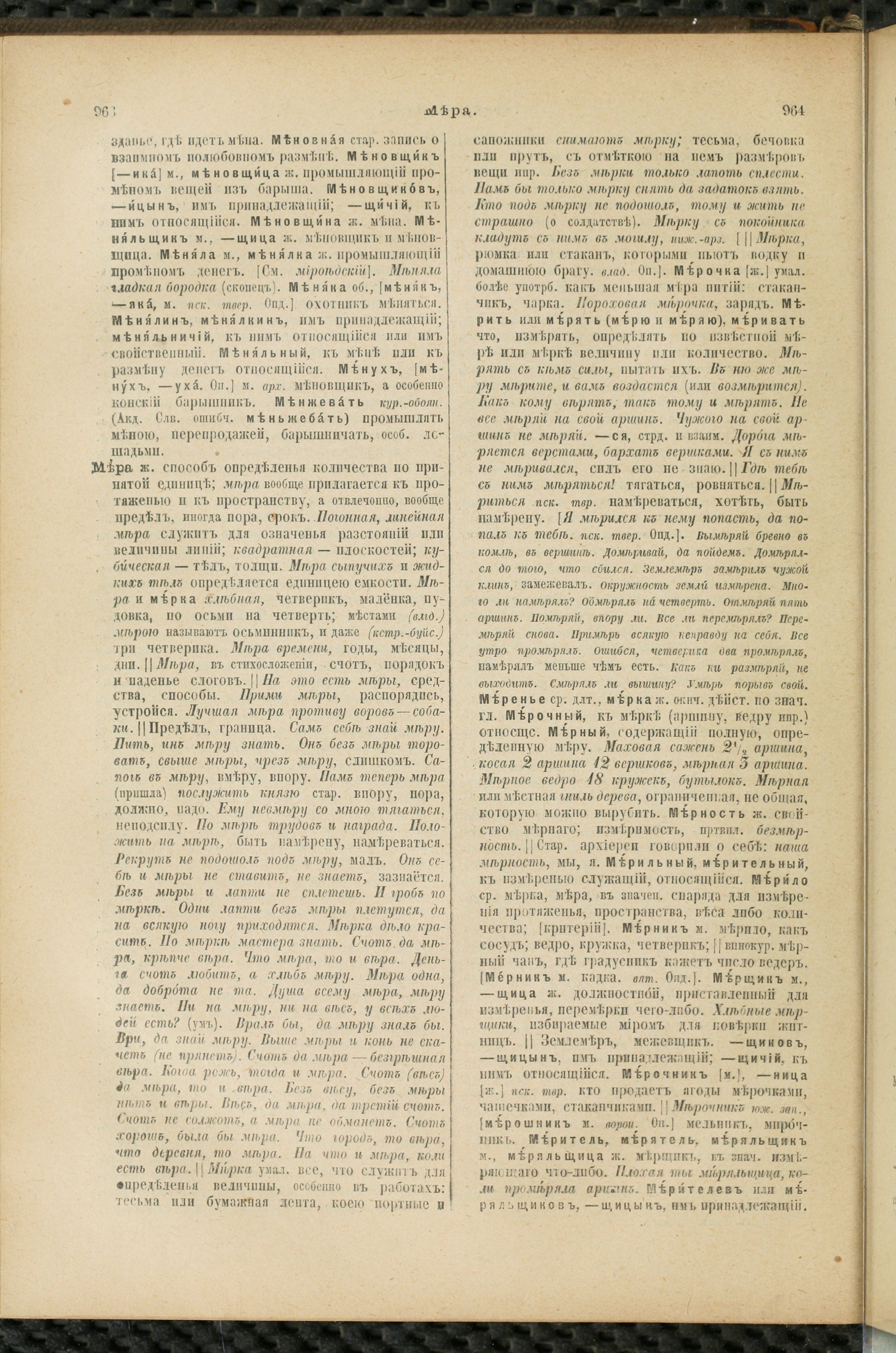 Словарь Даля под редакцией Бодуэна-де-Куртенэ, том 2 pdf скан страницы 486
