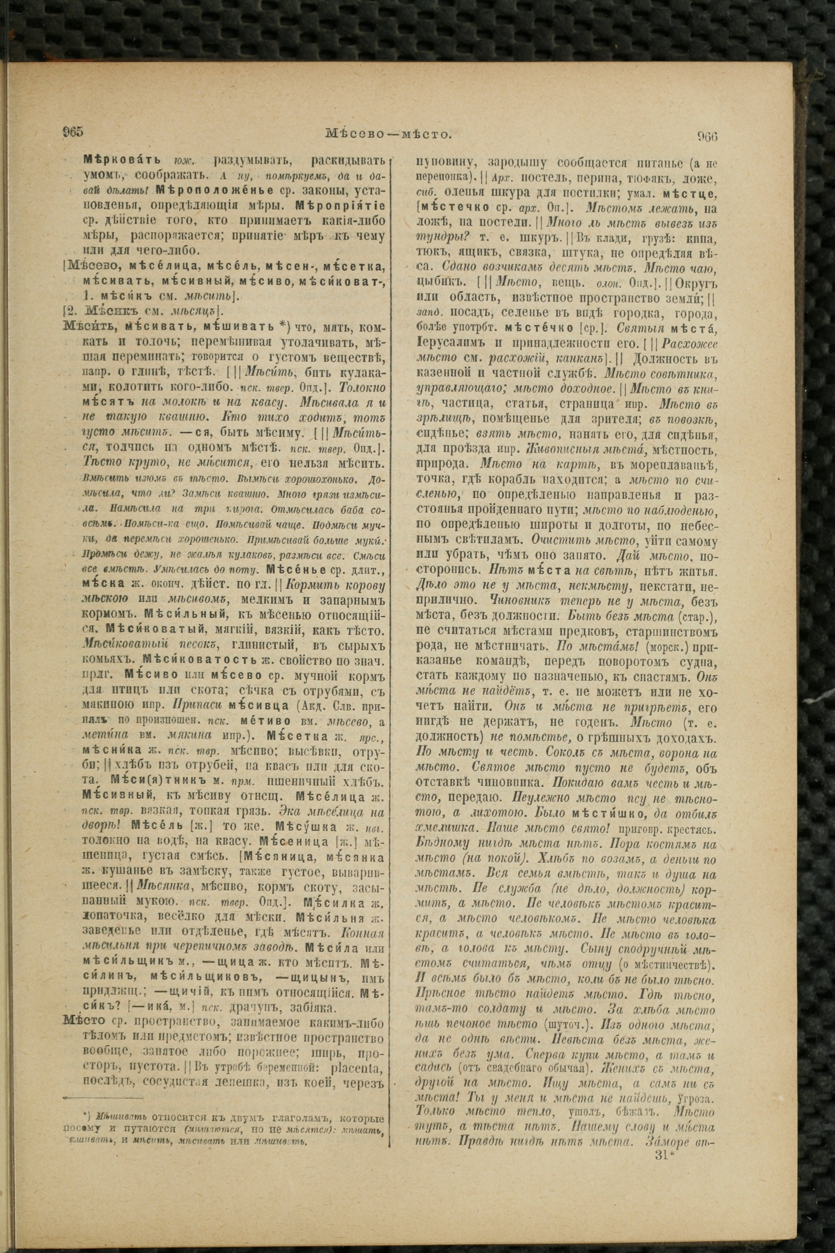 Словарь Даля под редакцией Бодуэна-де-Куртенэ, том 2 pdf скан страницы 487