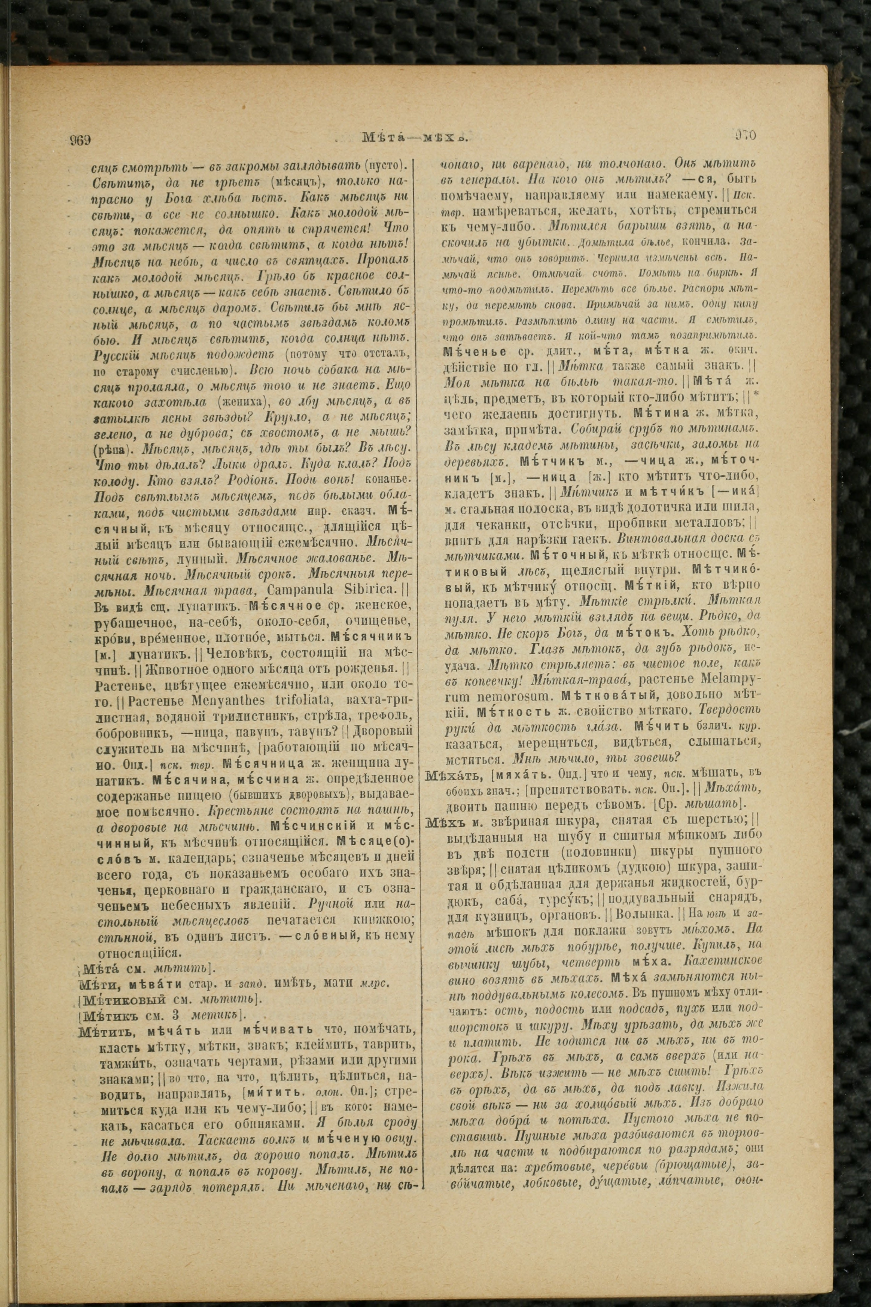 Словарь Даля под редакцией Бодуэна-де-Куртенэ, том 2 pdf скан страницы 489