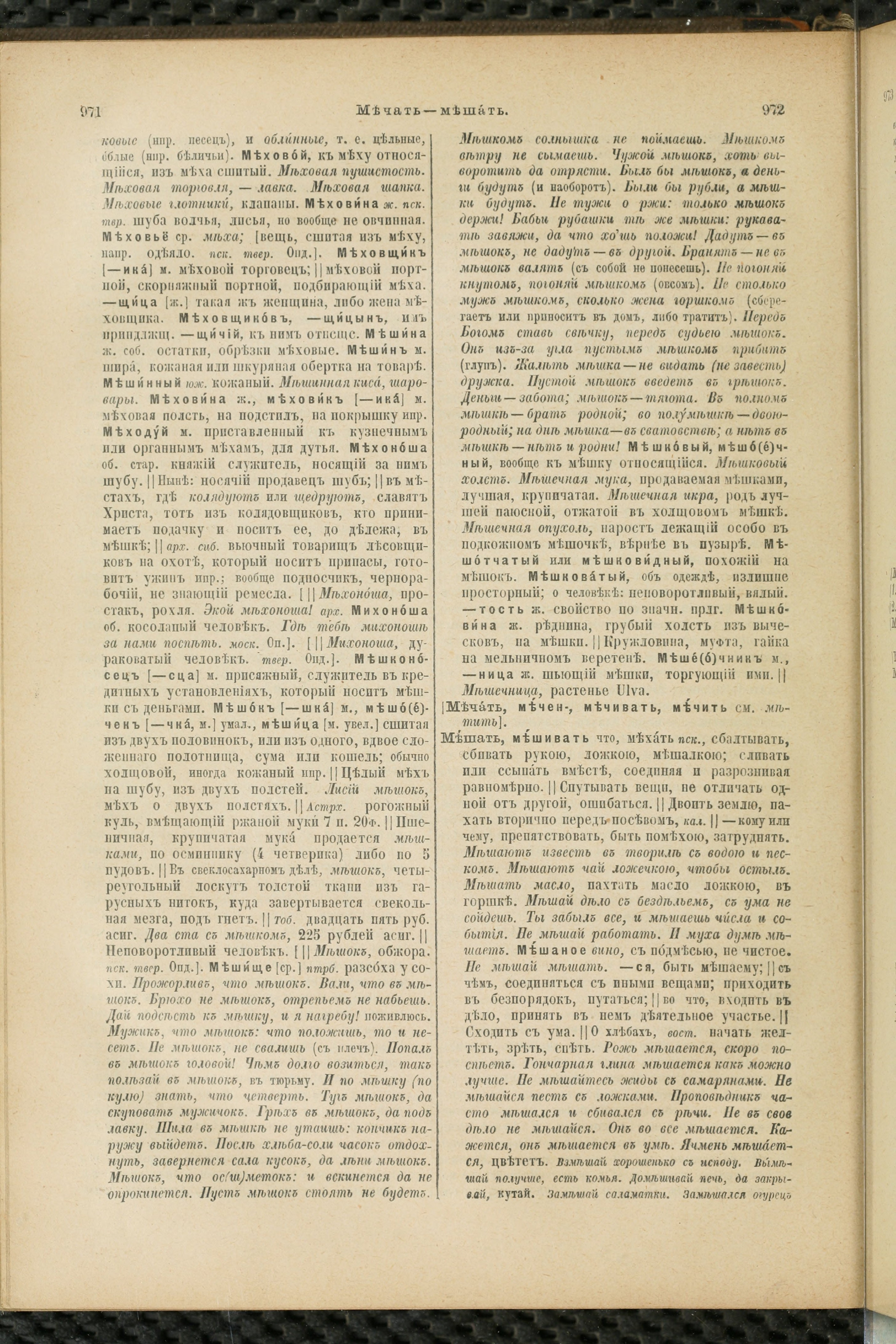 Словарь Даля под редакцией Бодуэна-де-Куртенэ, том 2 pdf скан страницы 490