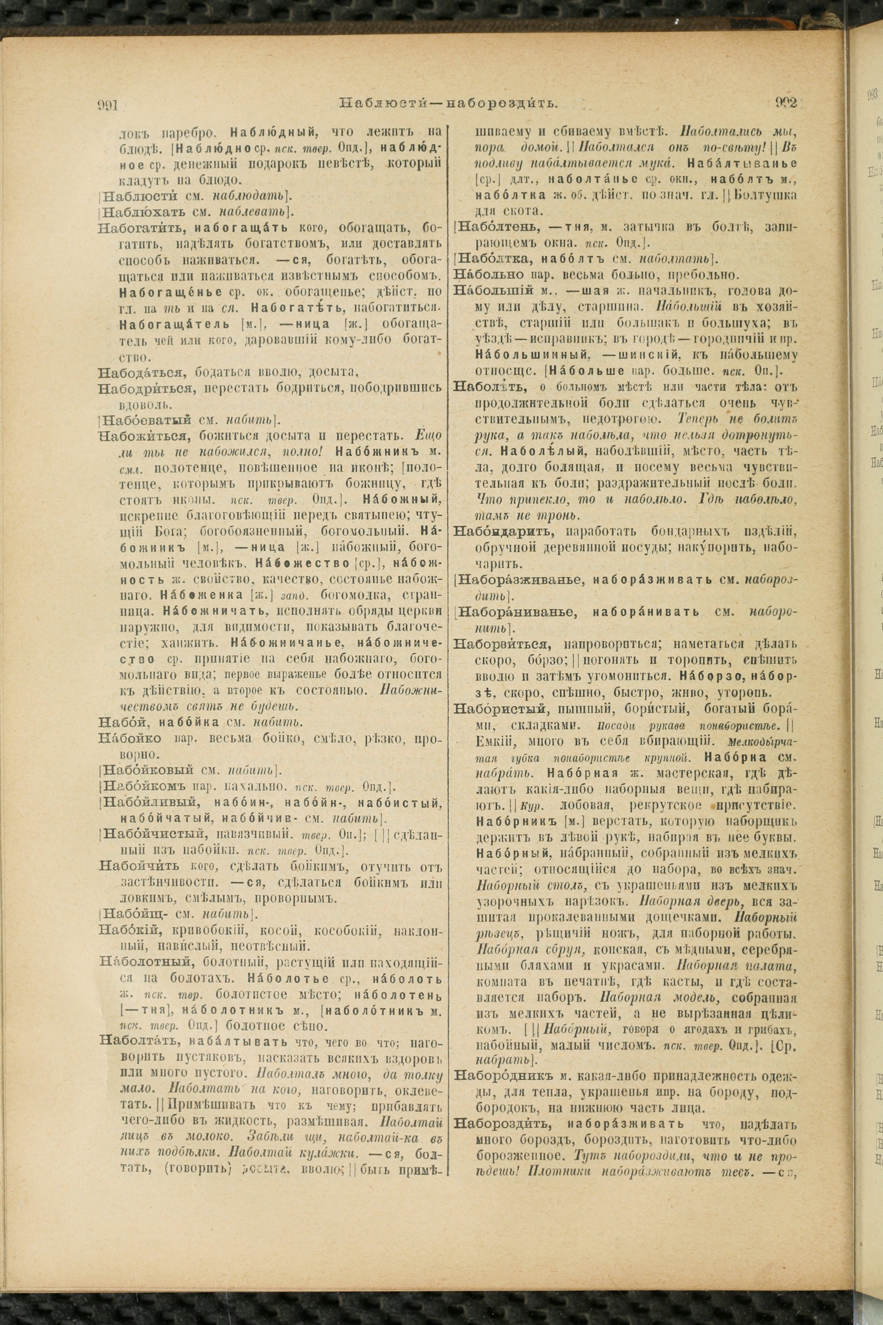 Словарь Даля под редакцией Бодуэна-де-Куртенэ, том 2 pdf скан страницы 500