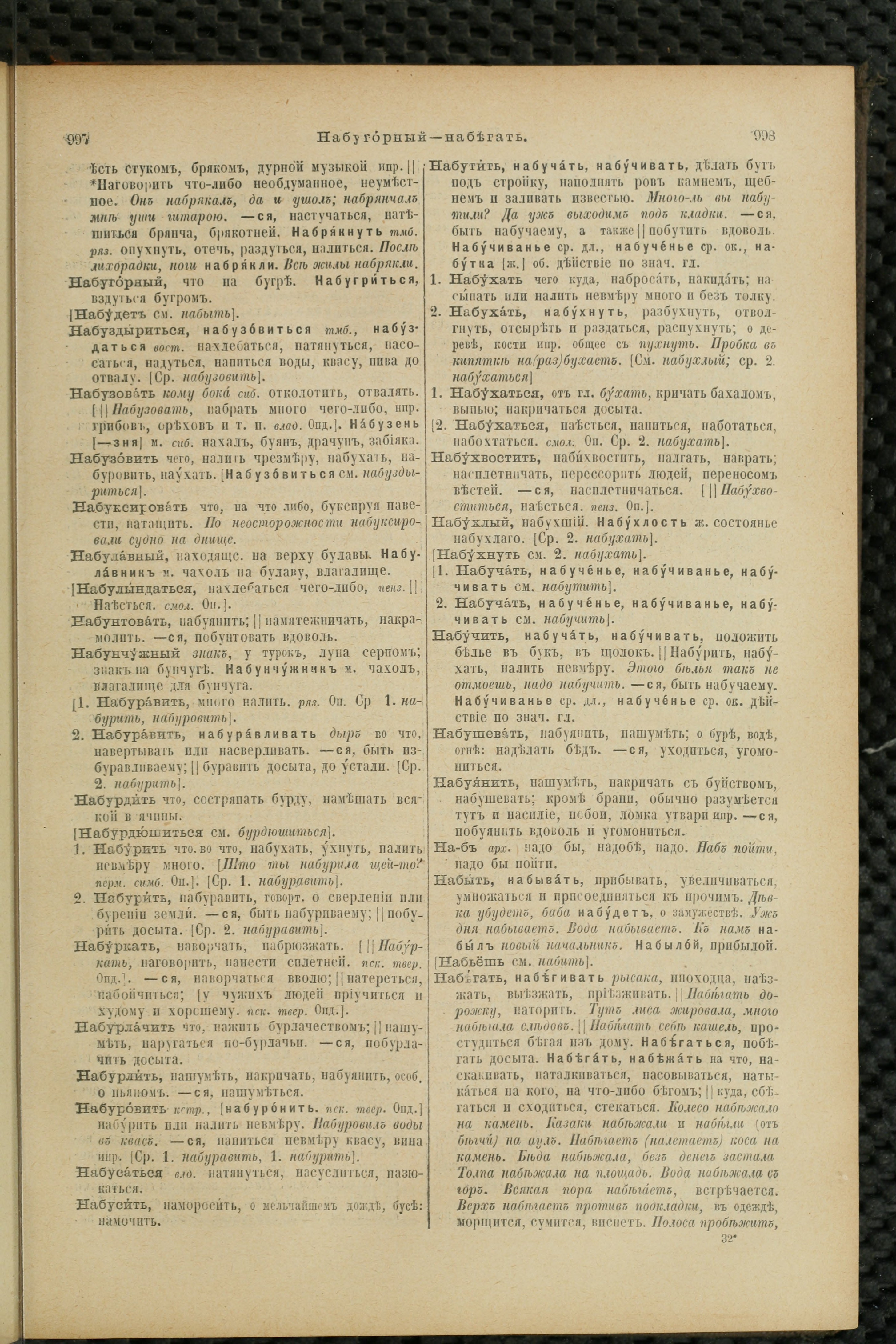 Словарь Даля под редакцией Бодуэна-де-Куртенэ, том 2 pdf скан страницы 503