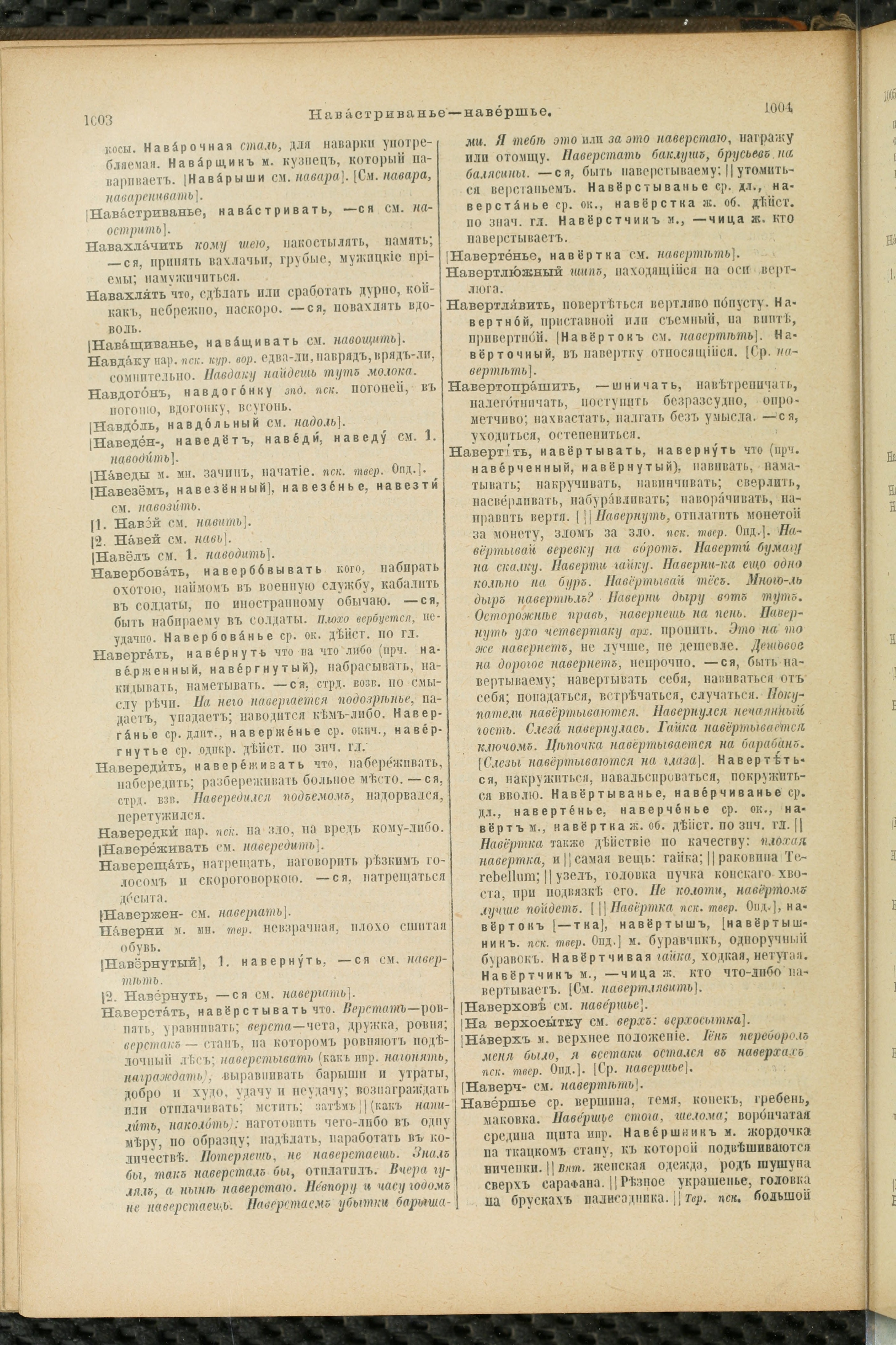 Словарь Даля под редакцией Бодуэна-де-Куртенэ, том 2 pdf скан страницы 506