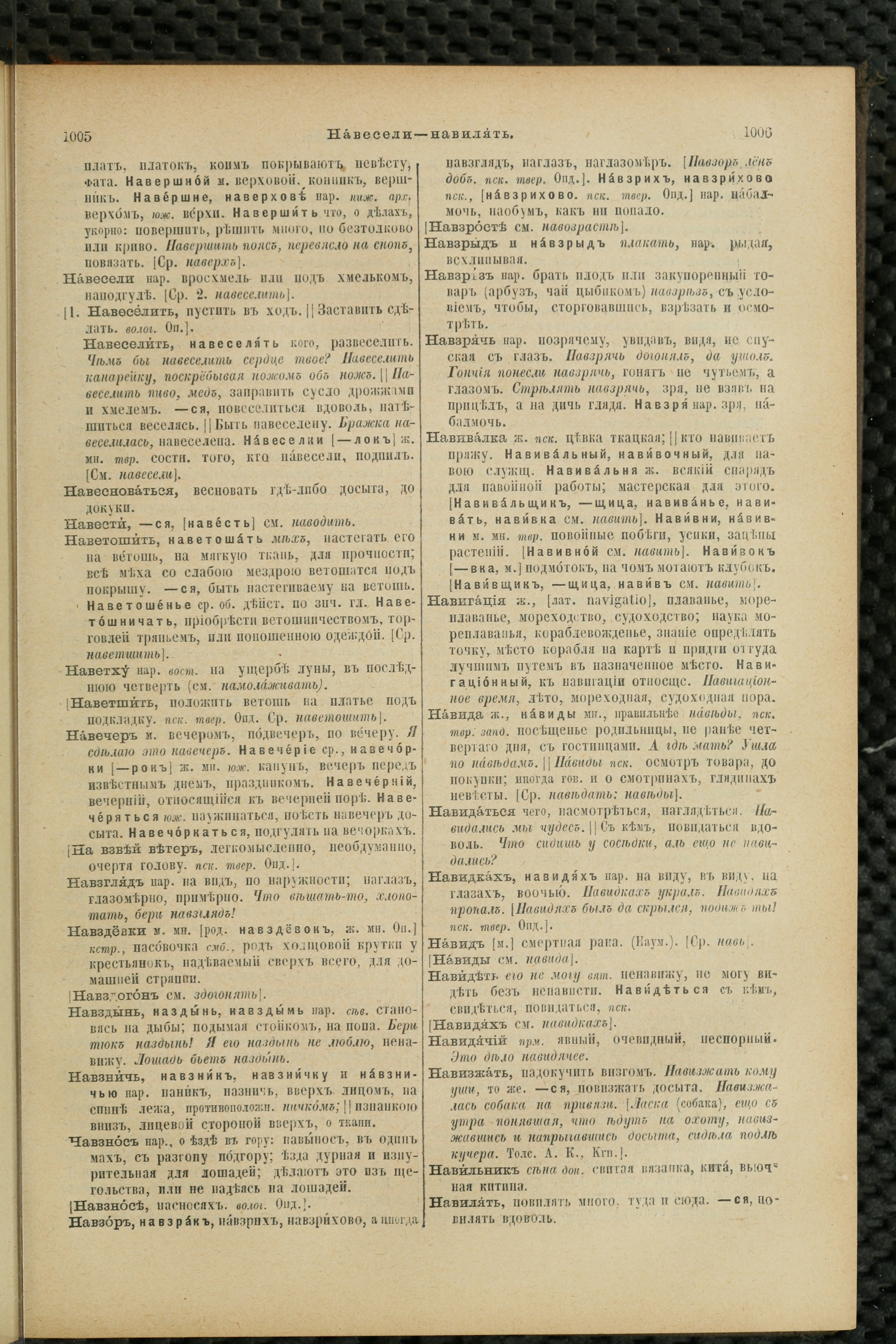Словарь Даля под редакцией Бодуэна-де-Куртенэ, том 2 pdf скан страницы 507