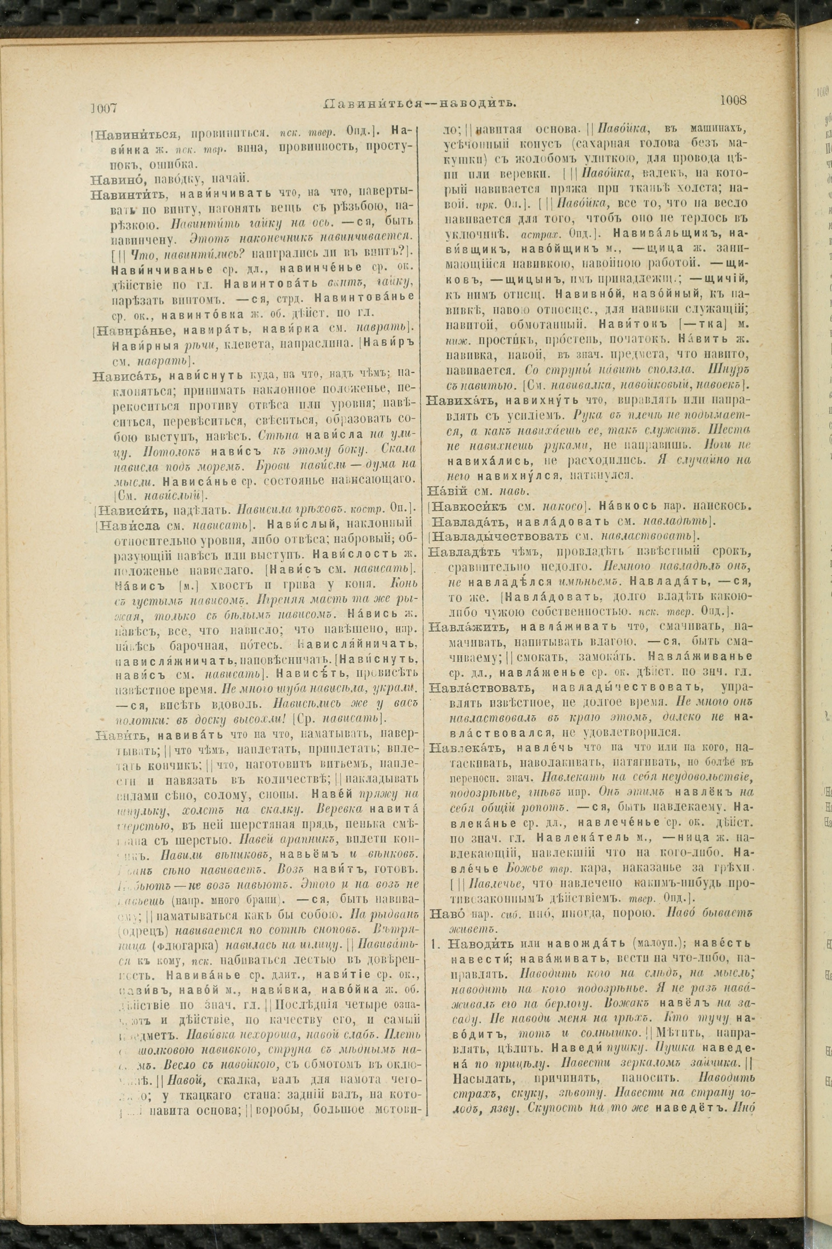 Словарь Даля под редакцией Бодуэна-де-Куртенэ, том 2 pdf скан страницы 508