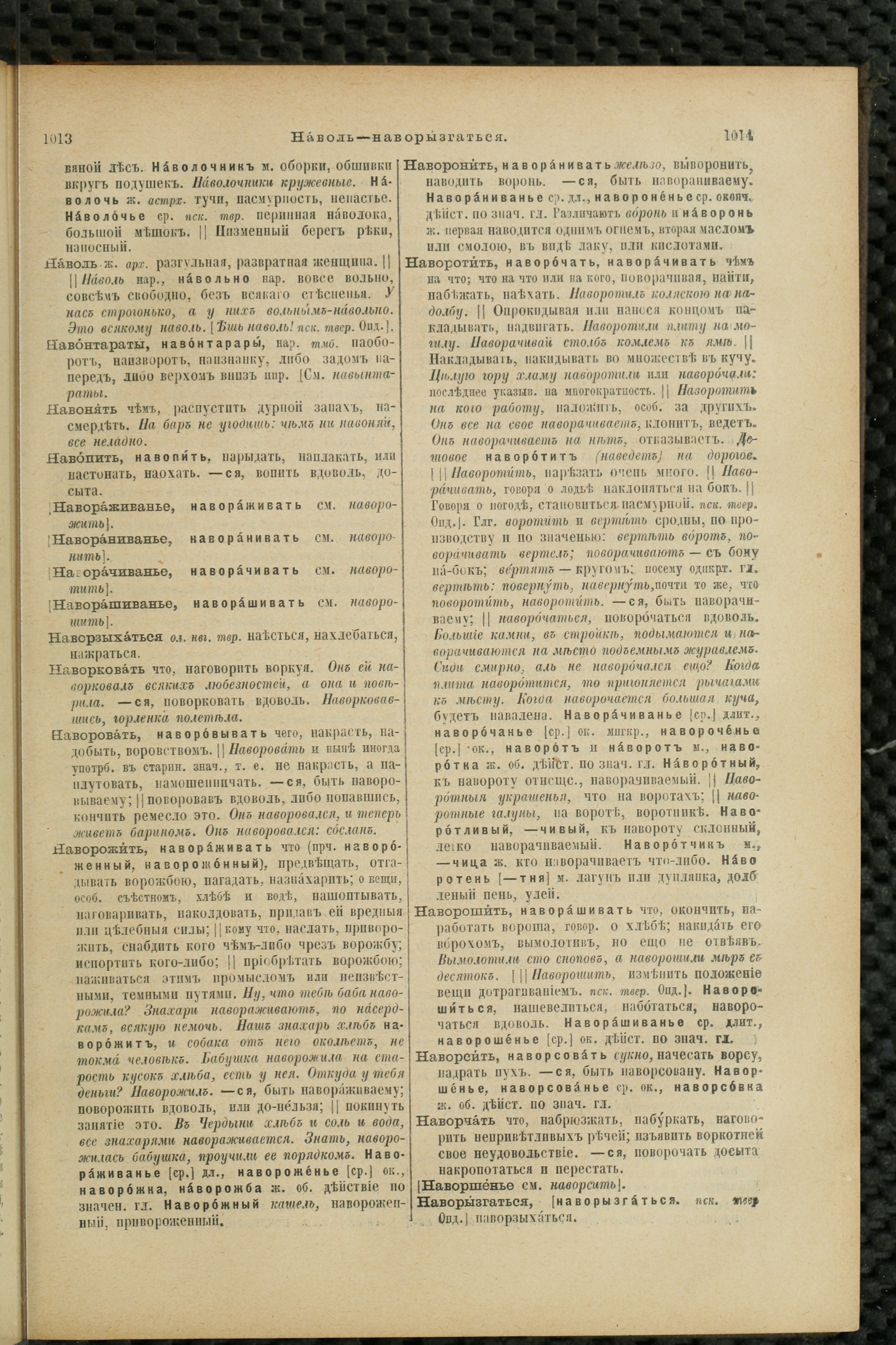 Словарь Даля под редакцией Бодуэна-де-Куртенэ, том 2 pdf скан страницы 511
