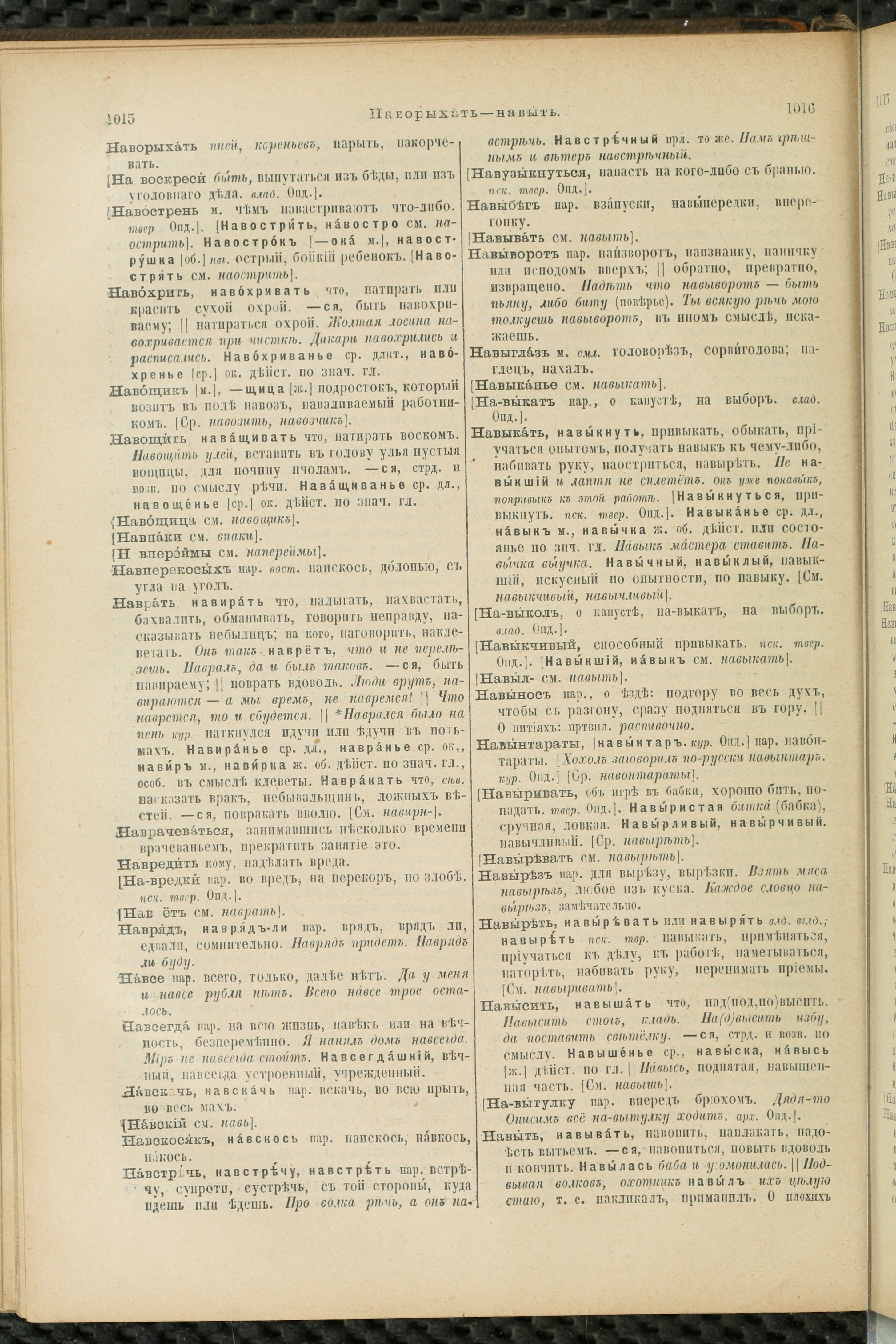 Словарь Даля под редакцией Бодуэна-де-Куртенэ, том 2 pdf скан страницы 512