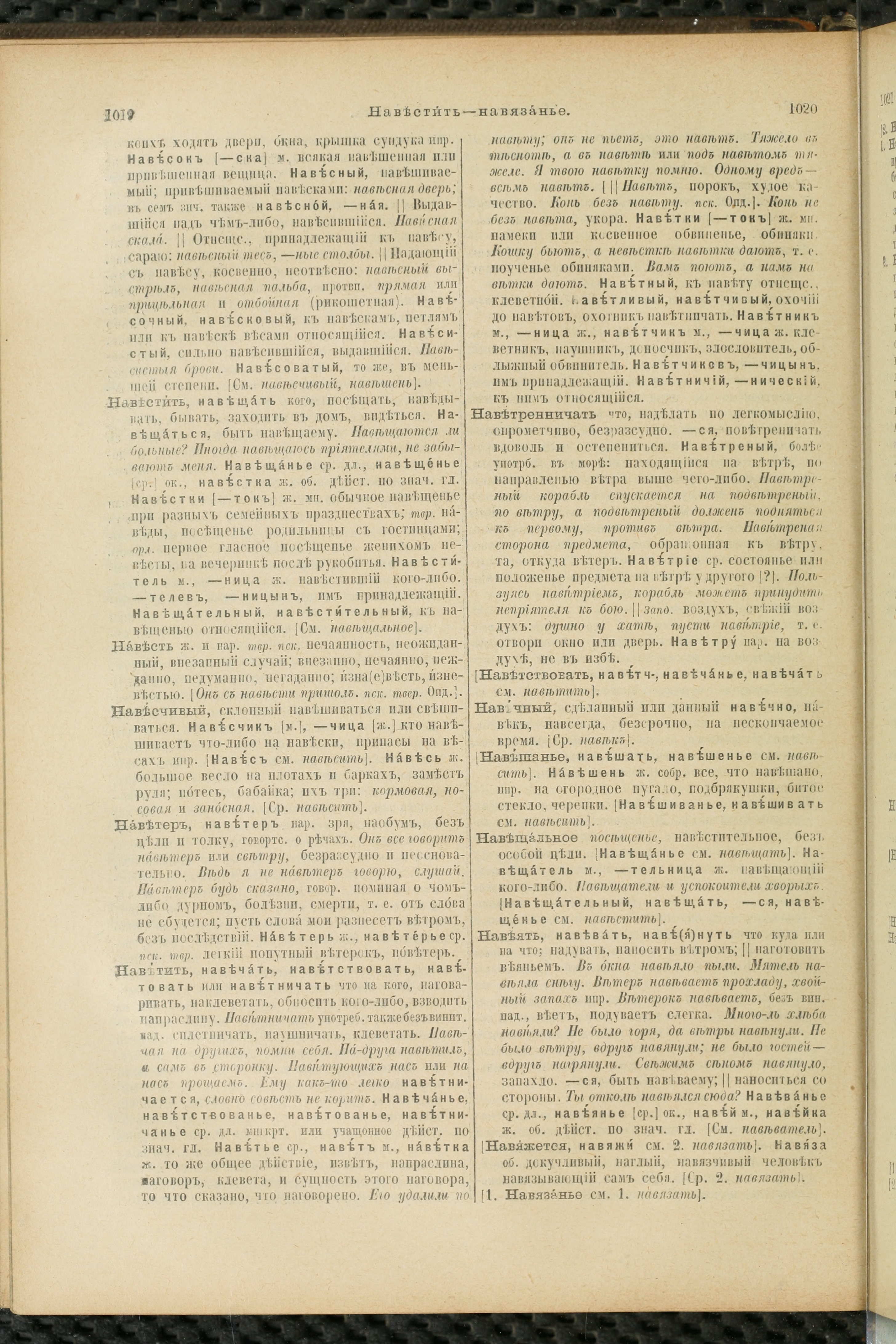 Словарь Даля под редакцией Бодуэна-де-Куртенэ, том 2 pdf скан страницы 514