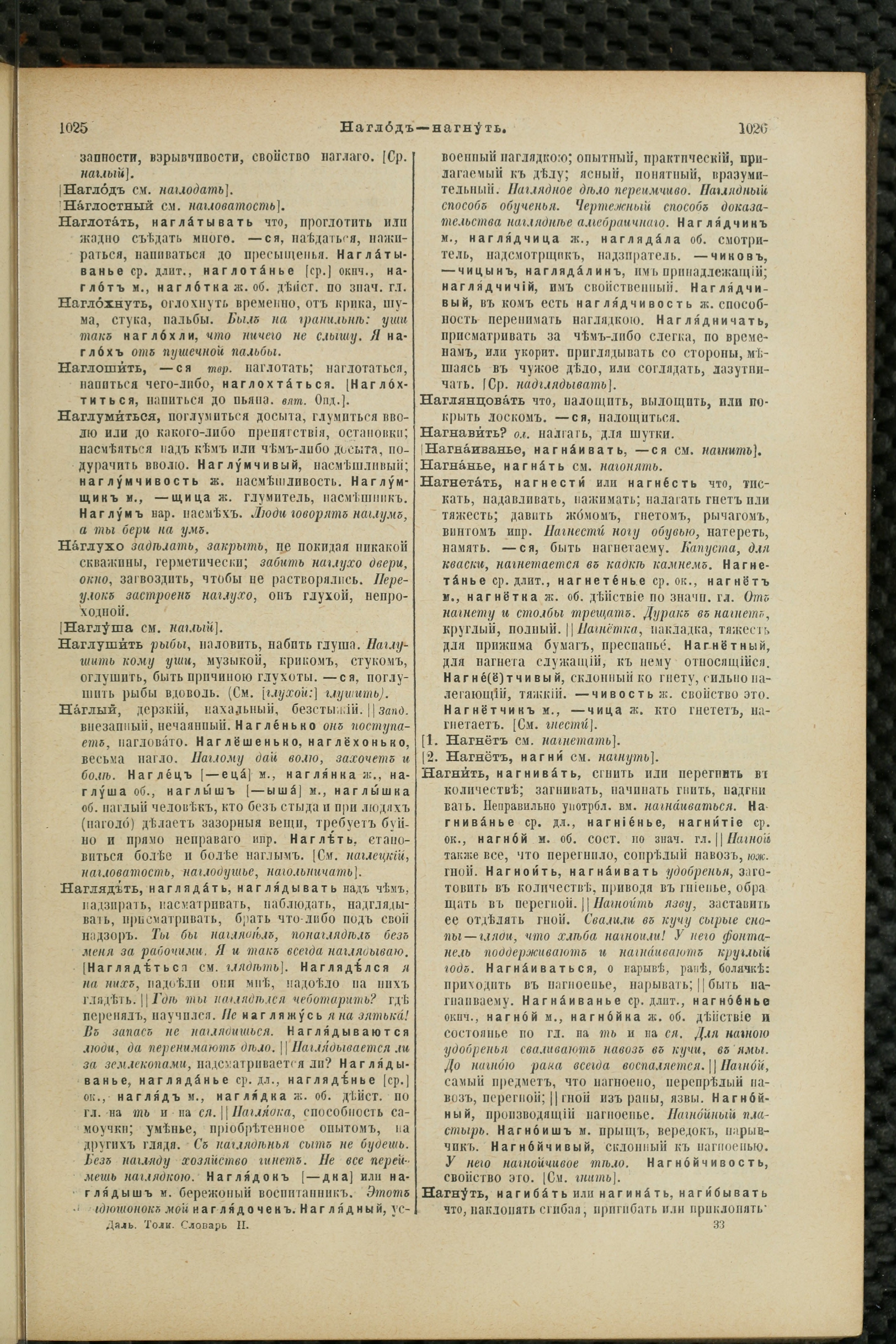 Словарь Даля под редакцией Бодуэна-де-Куртенэ, том 2 pdf скан страницы 517