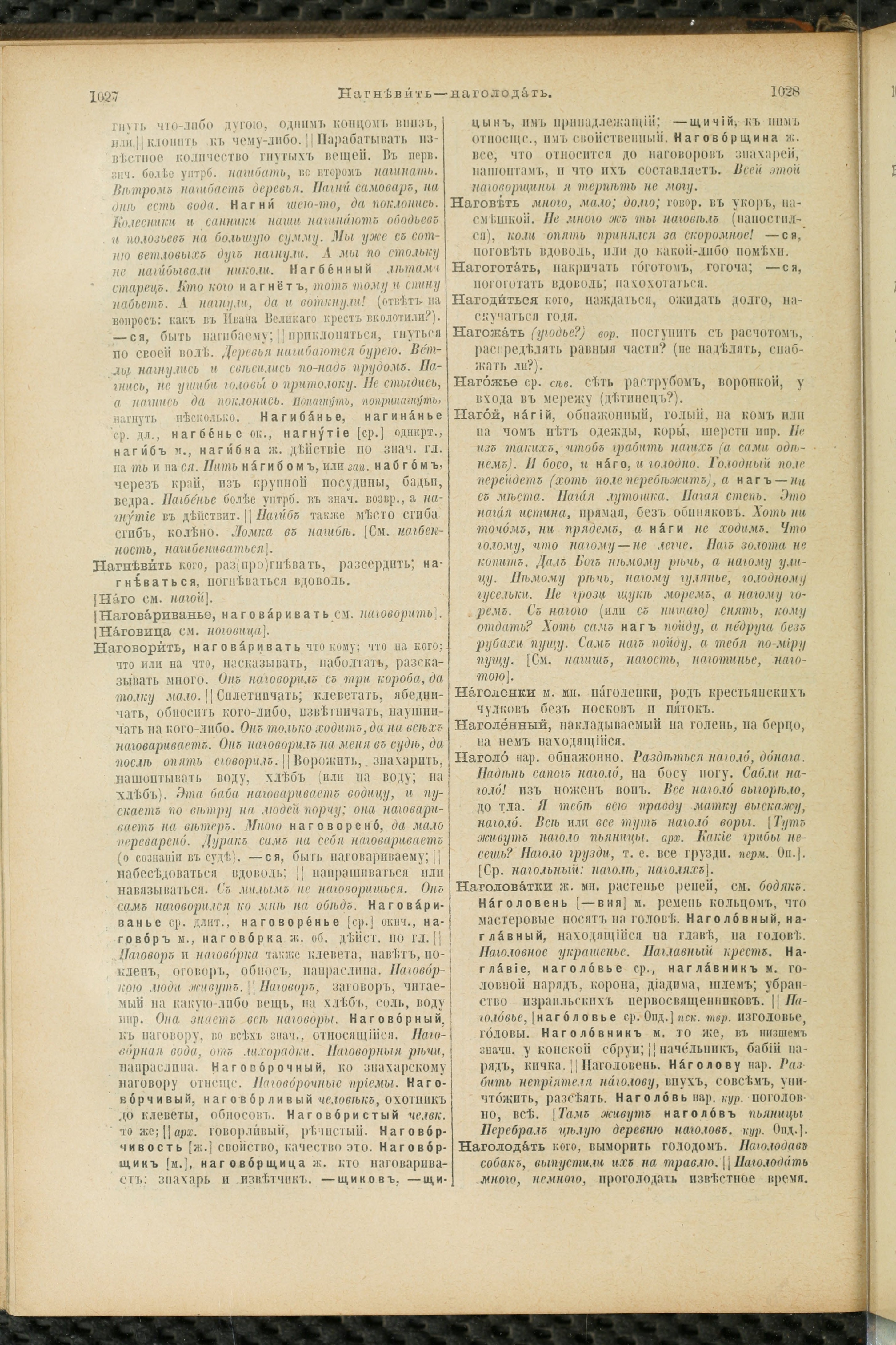 Словарь Даля под редакцией Бодуэна-де-Куртенэ, том 2 pdf скан страницы 518