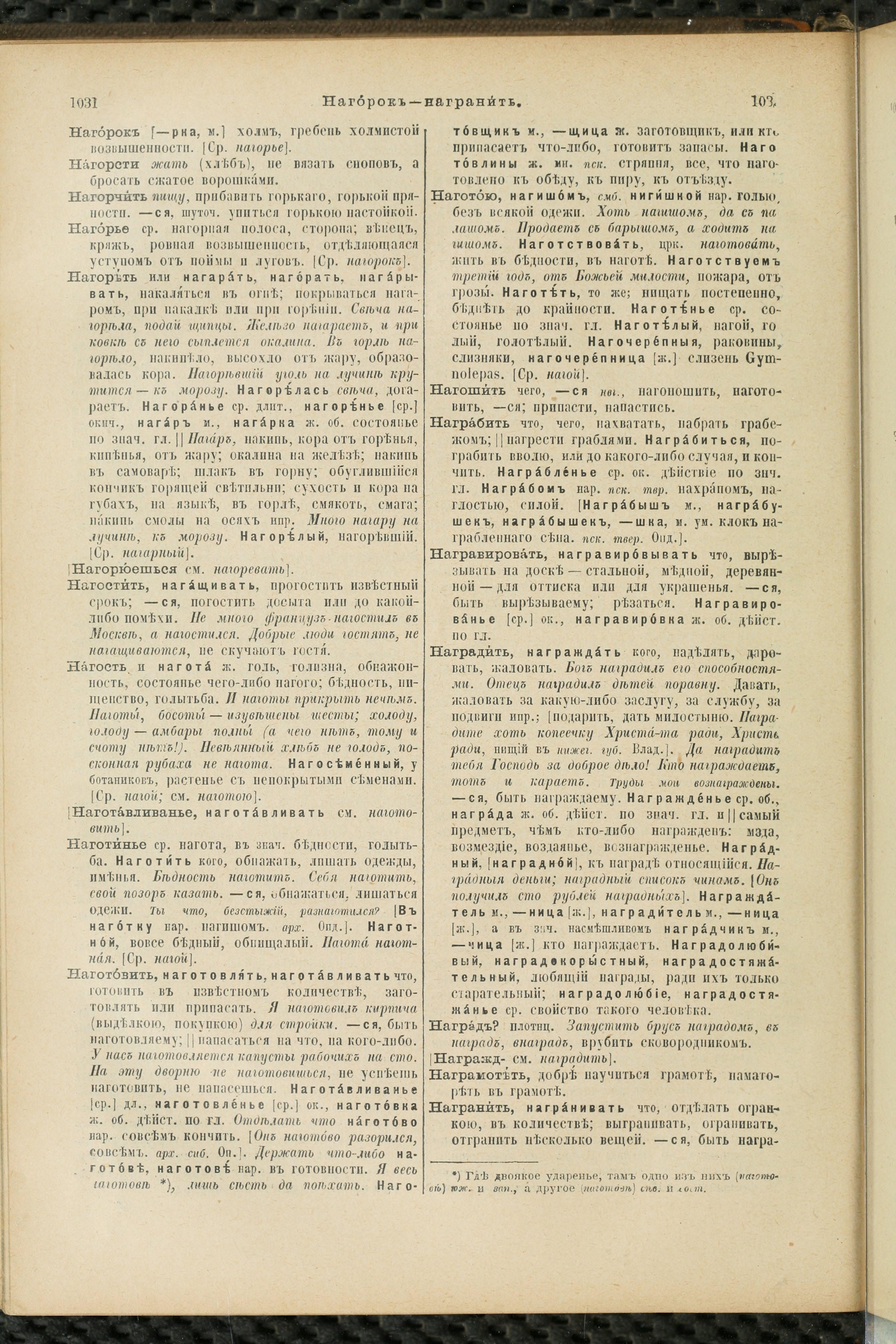 Словарь Даля под редакцией Бодуэна-де-Куртенэ, том 2 pdf скан страницы 520