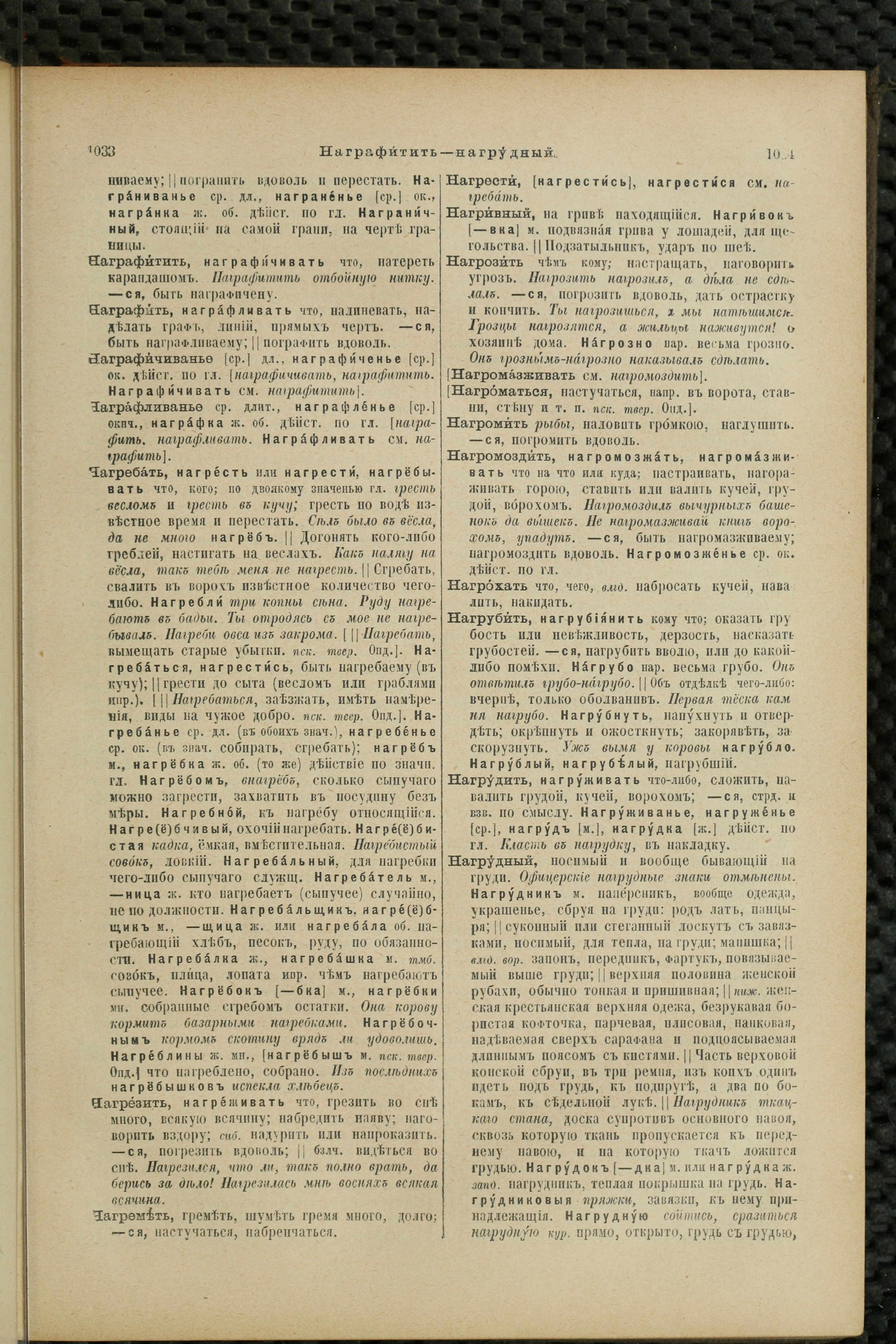 Словарь Даля под редакцией Бодуэна-де-Куртенэ, том 2 pdf скан страницы 521
