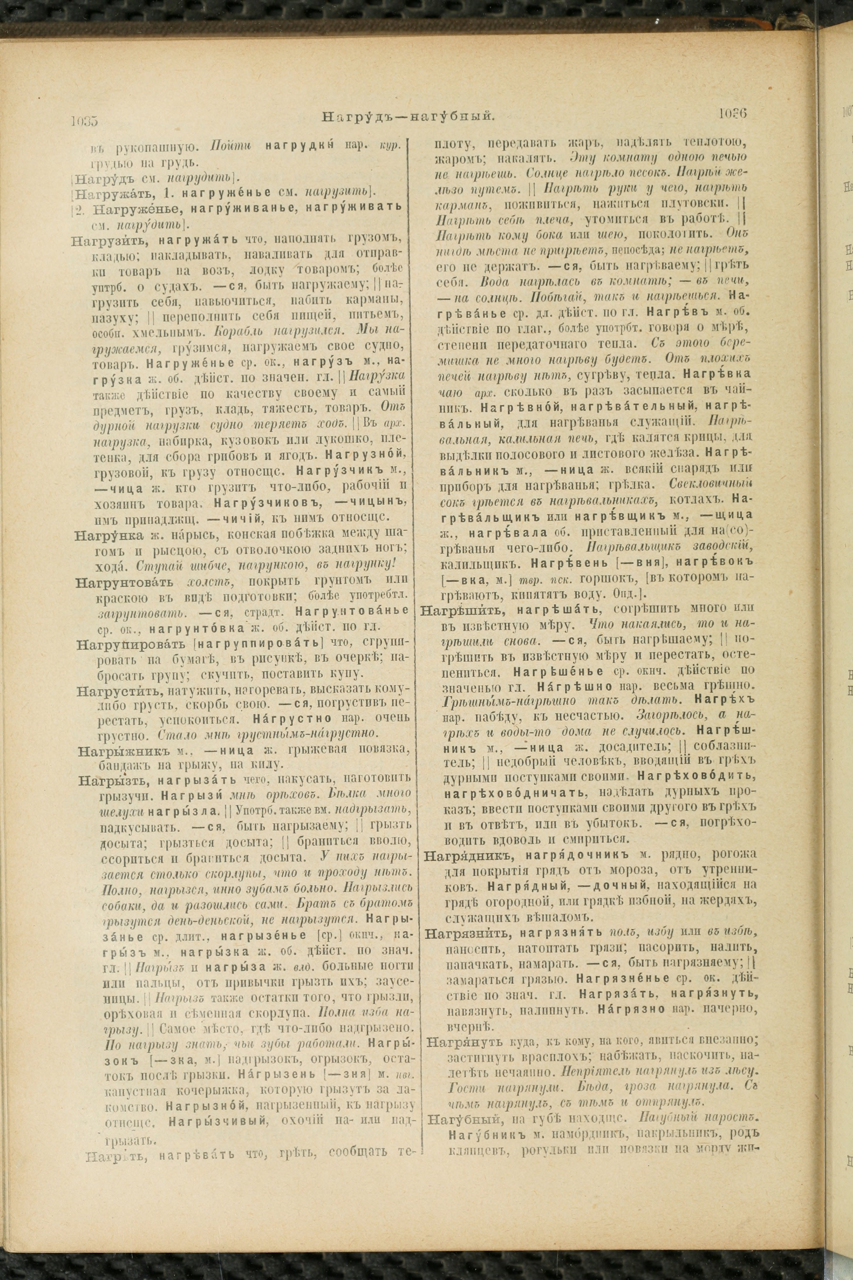 Словарь Даля под редакцией Бодуэна-де-Куртенэ, том 2 pdf скан страницы 522