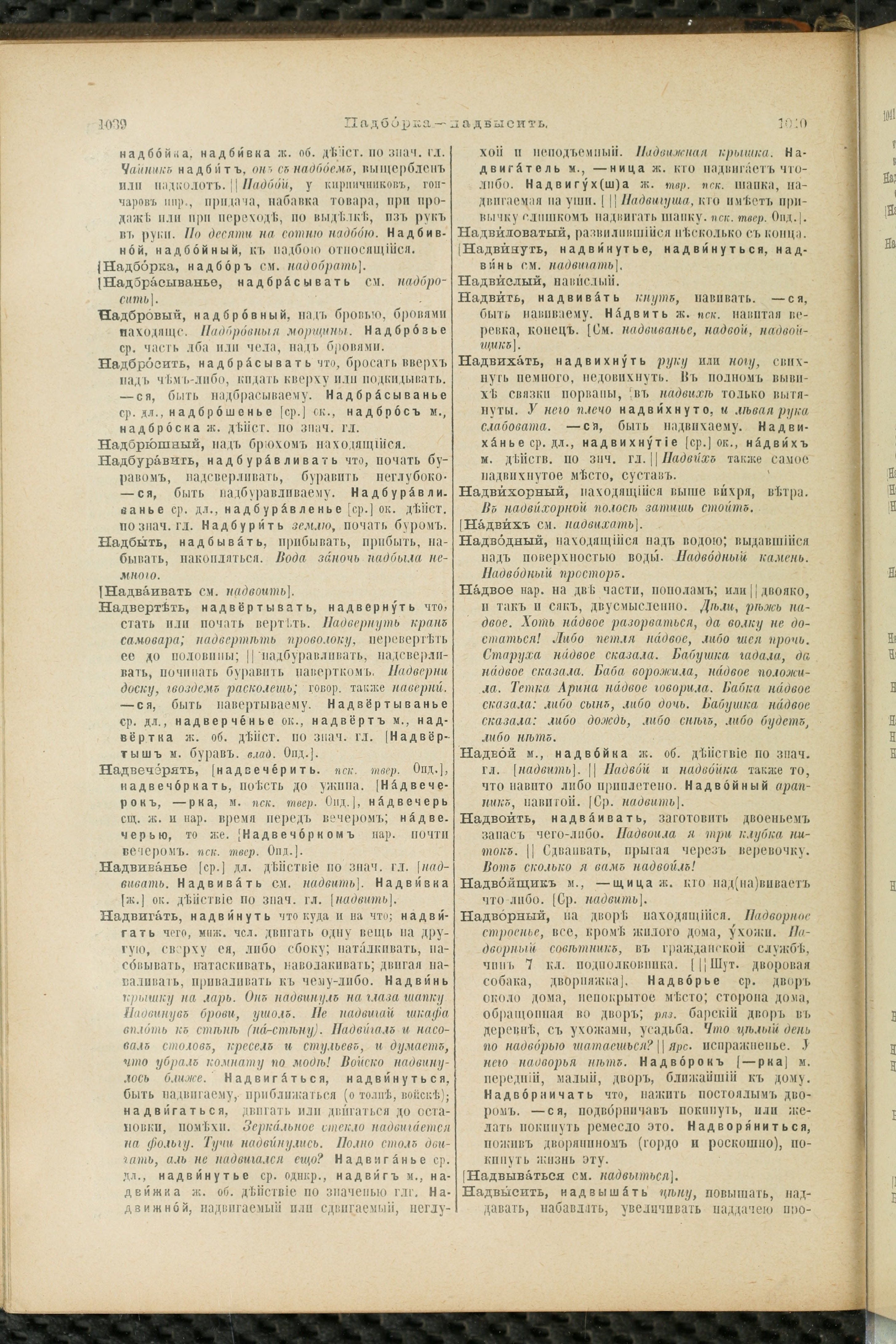 Словарь Даля под редакцией Бодуэна-де-Куртенэ, том 2 pdf скан страницы 524
