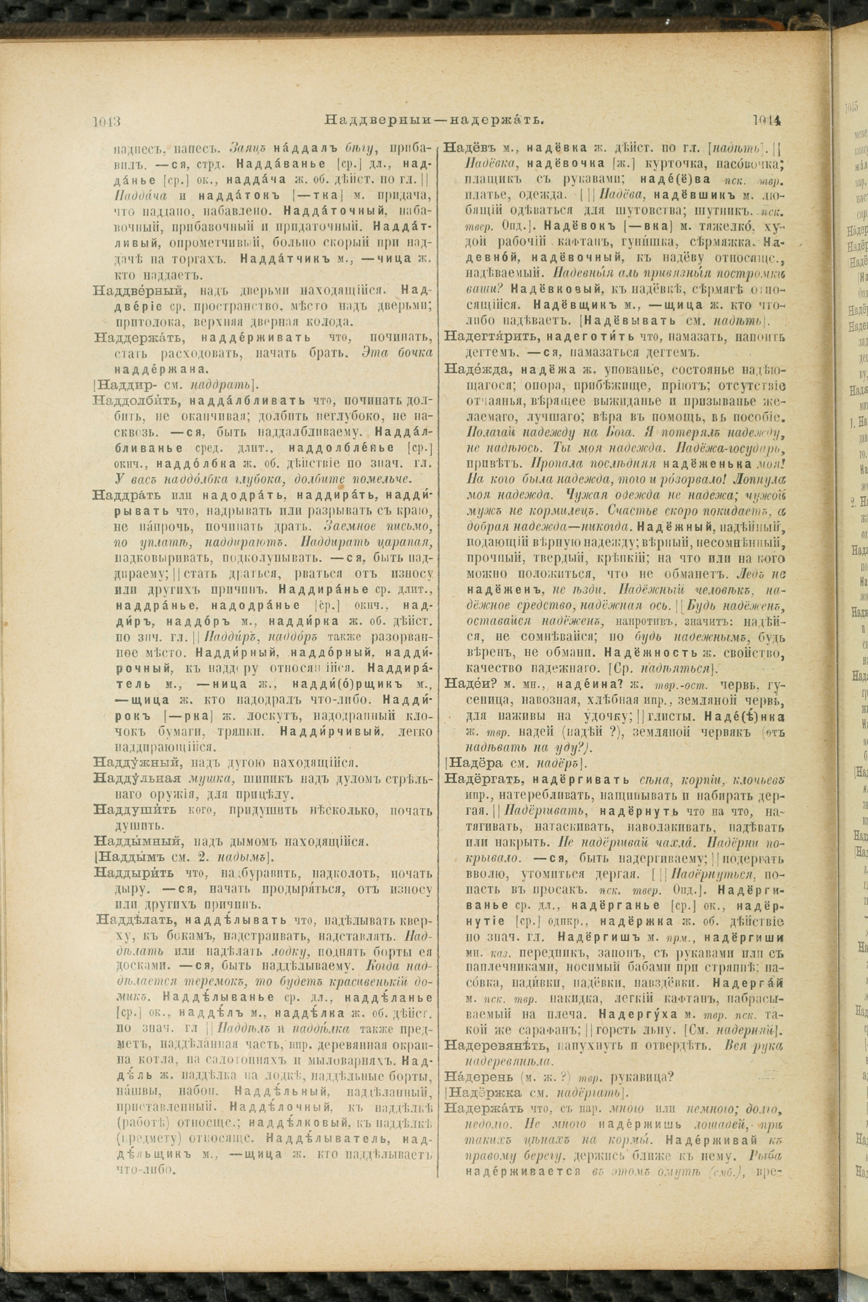 Словарь Даля под редакцией Бодуэна-де-Куртенэ, том 2 pdf скан страницы 526