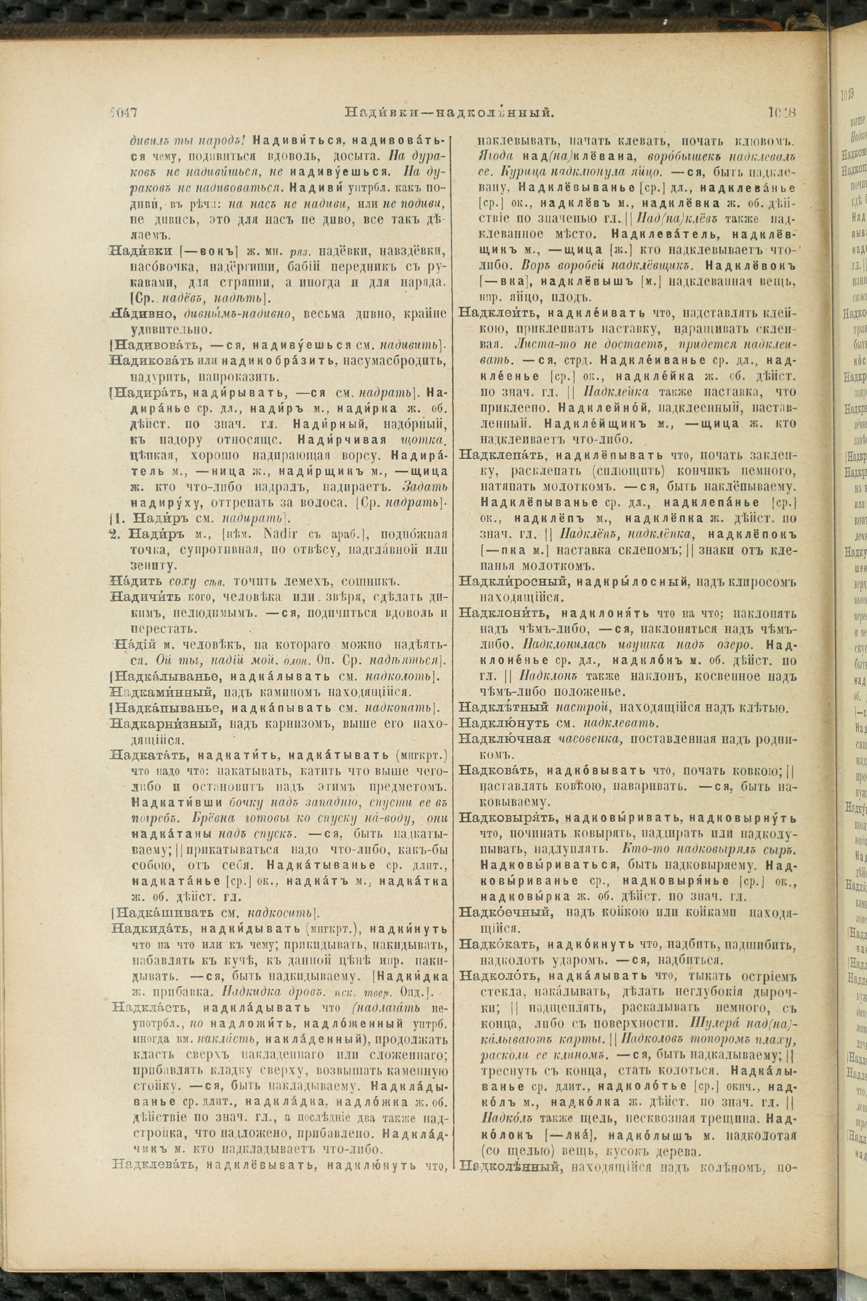 Словарь Даля под редакцией Бодуэна-де-Куртенэ, том 2 pdf скан страницы 528