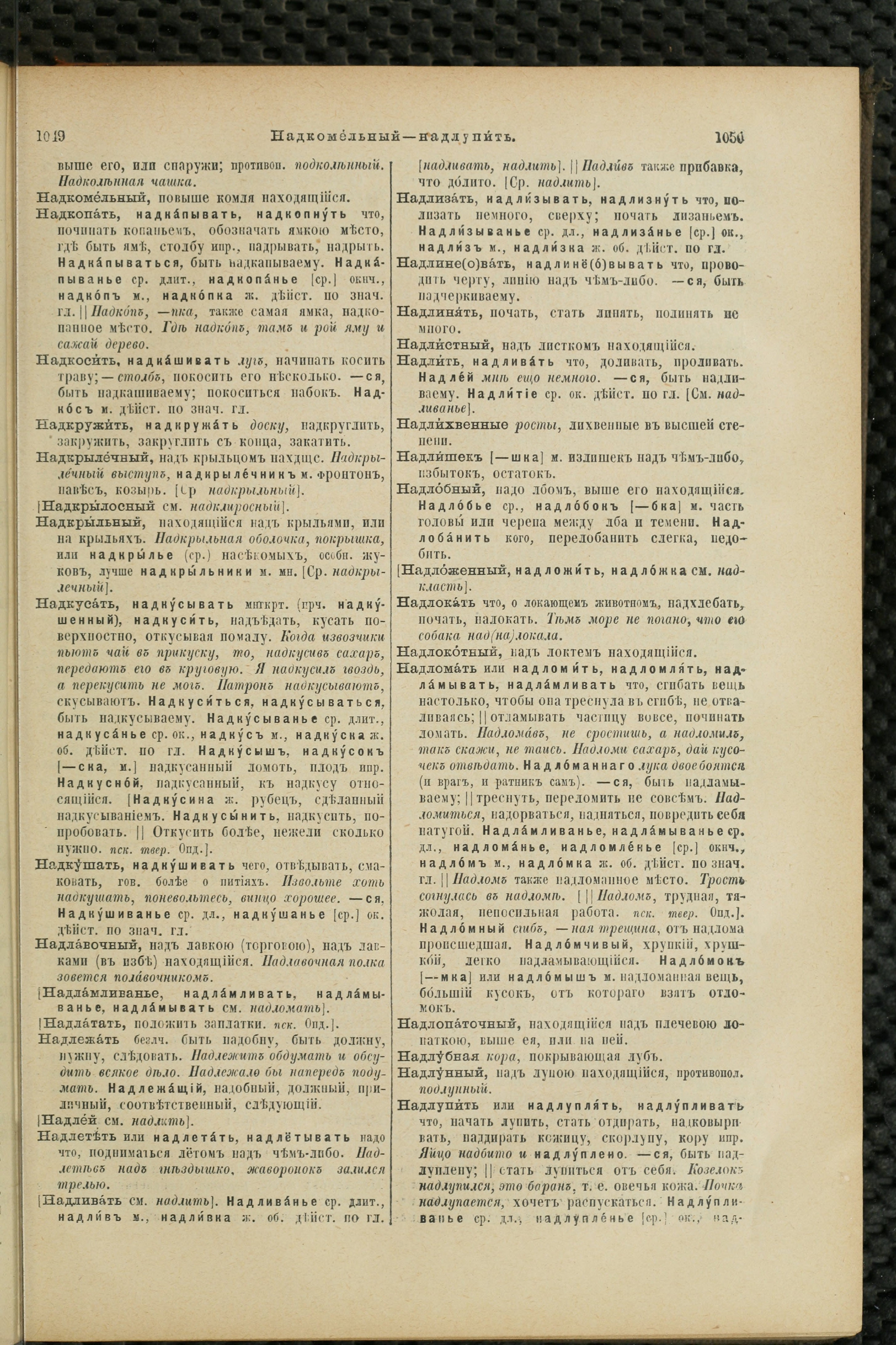 Словарь Даля под редакцией Бодуэна-де-Куртенэ, том 2 pdf скан страницы 529