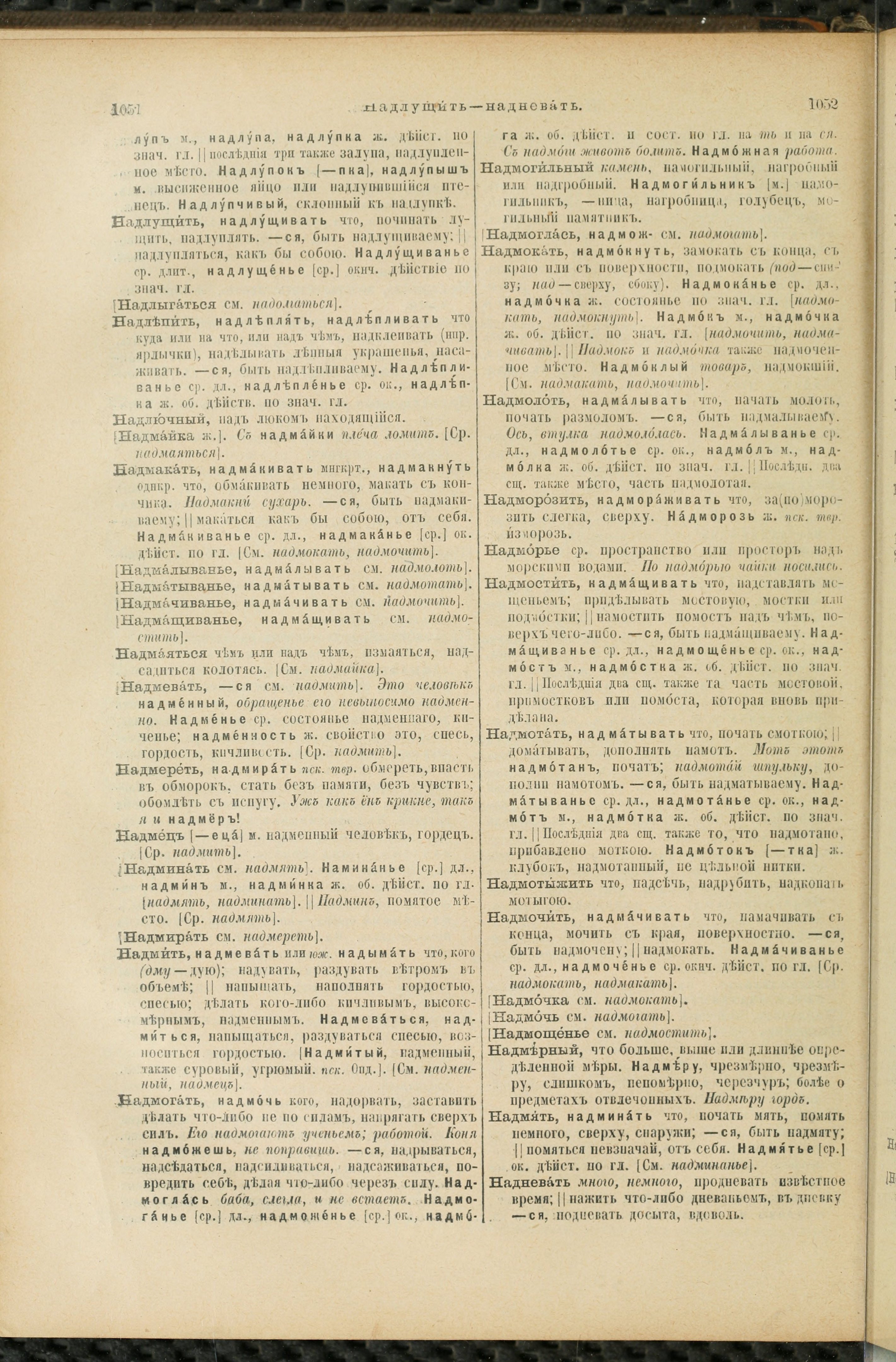 Словарь Даля под редакцией Бодуэна-де-Куртенэ, том 2 pdf скан страницы 530