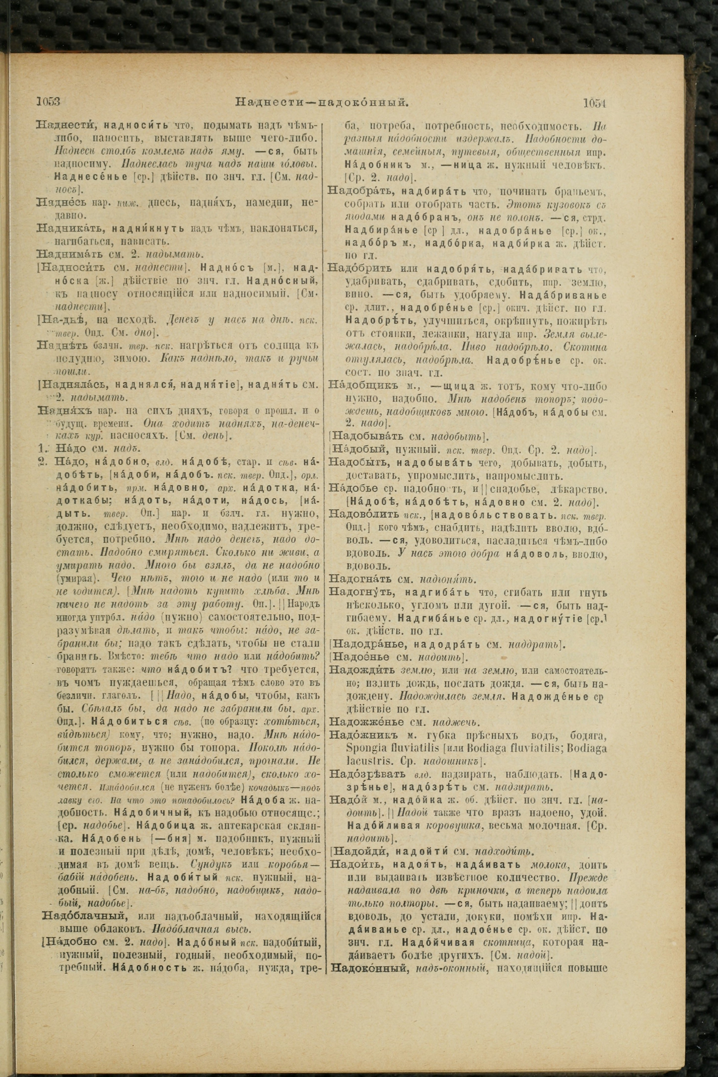 Словарь Даля под редакцией Бодуэна-де-Куртенэ, том 2 pdf скан страницы 531