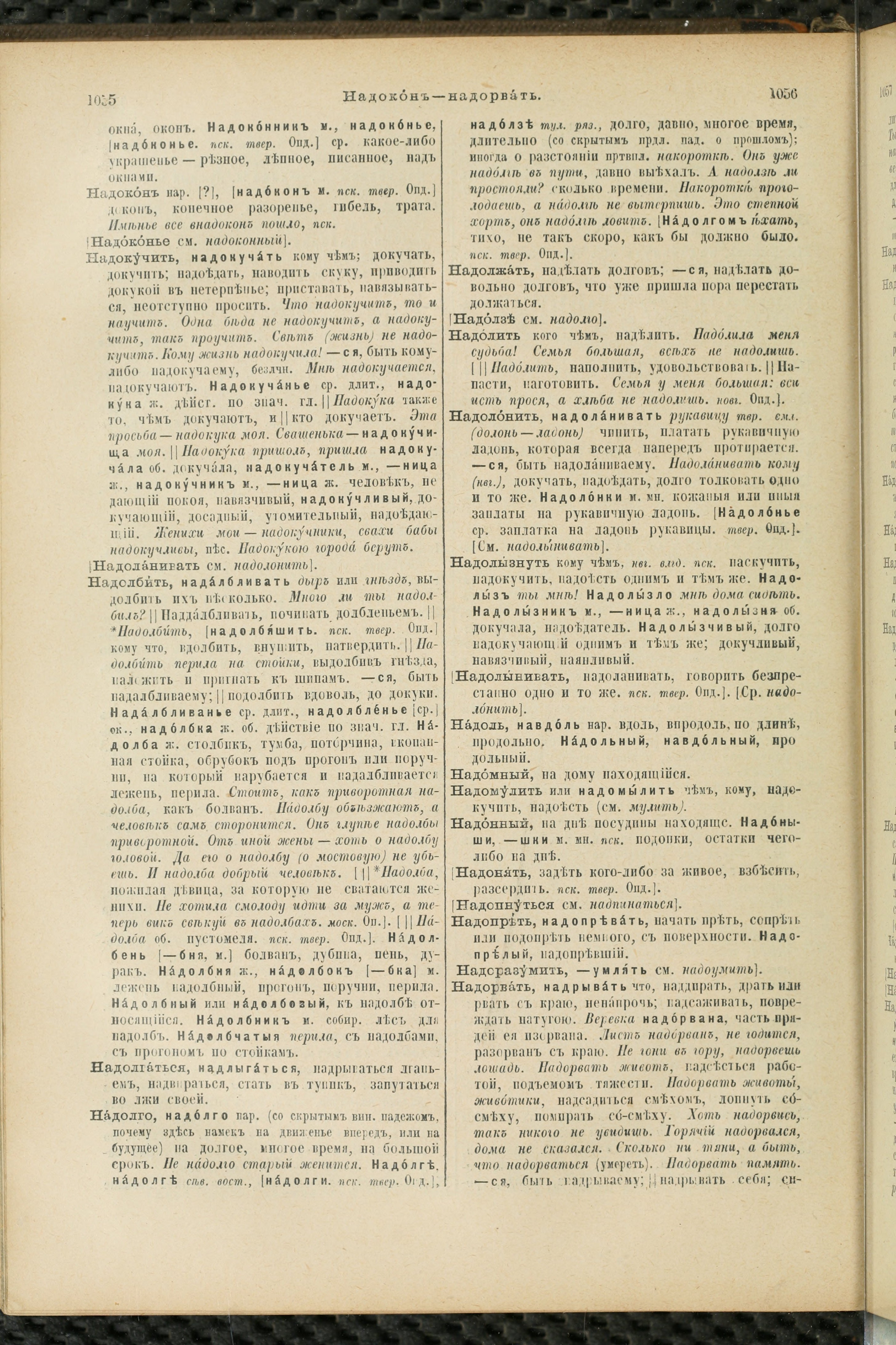 Словарь Даля под редакцией Бодуэна-де-Куртенэ, том 2 pdf скан страницы 532