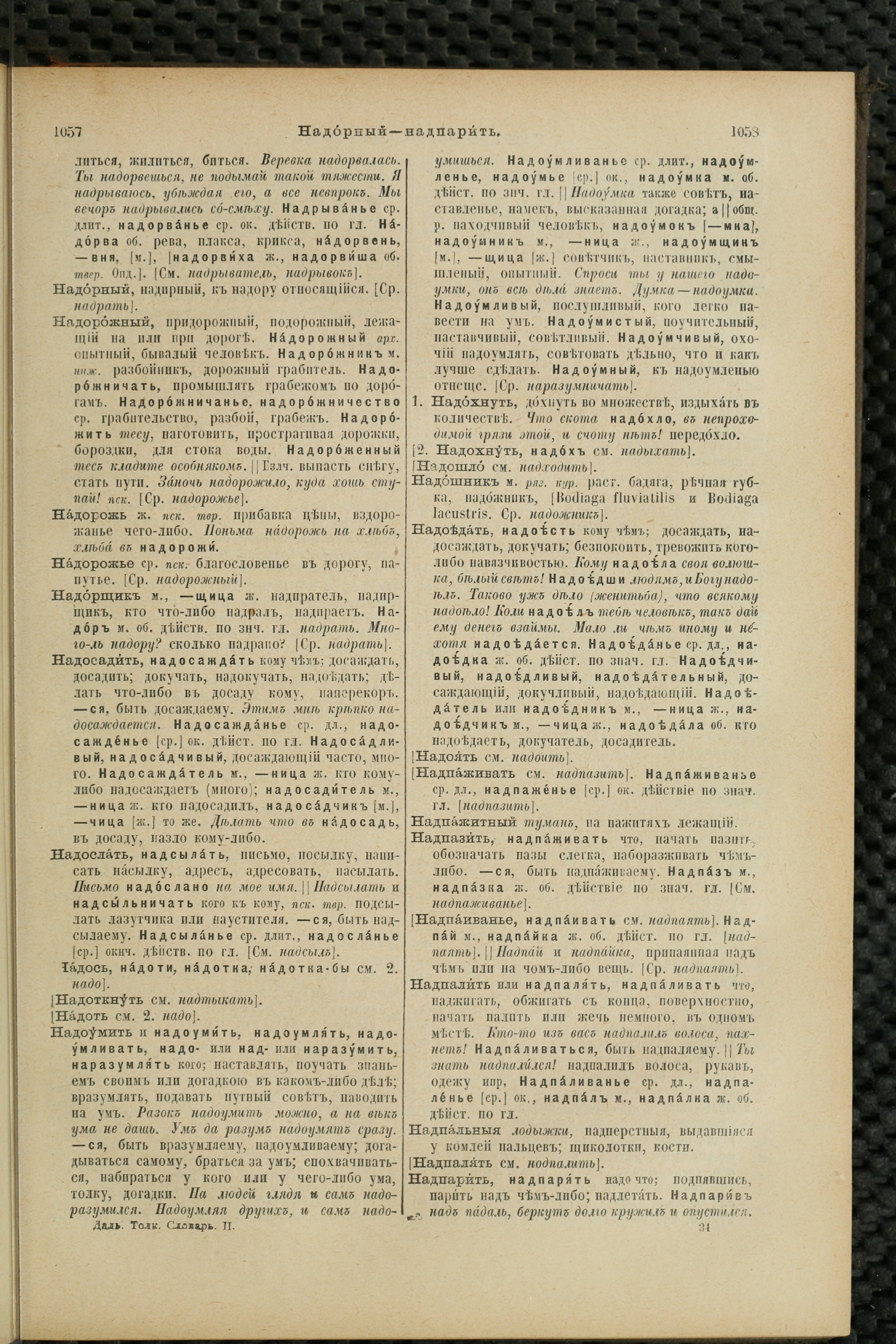 Словарь Даля под редакцией Бодуэна-де-Куртенэ, том 2 pdf скан страницы 533