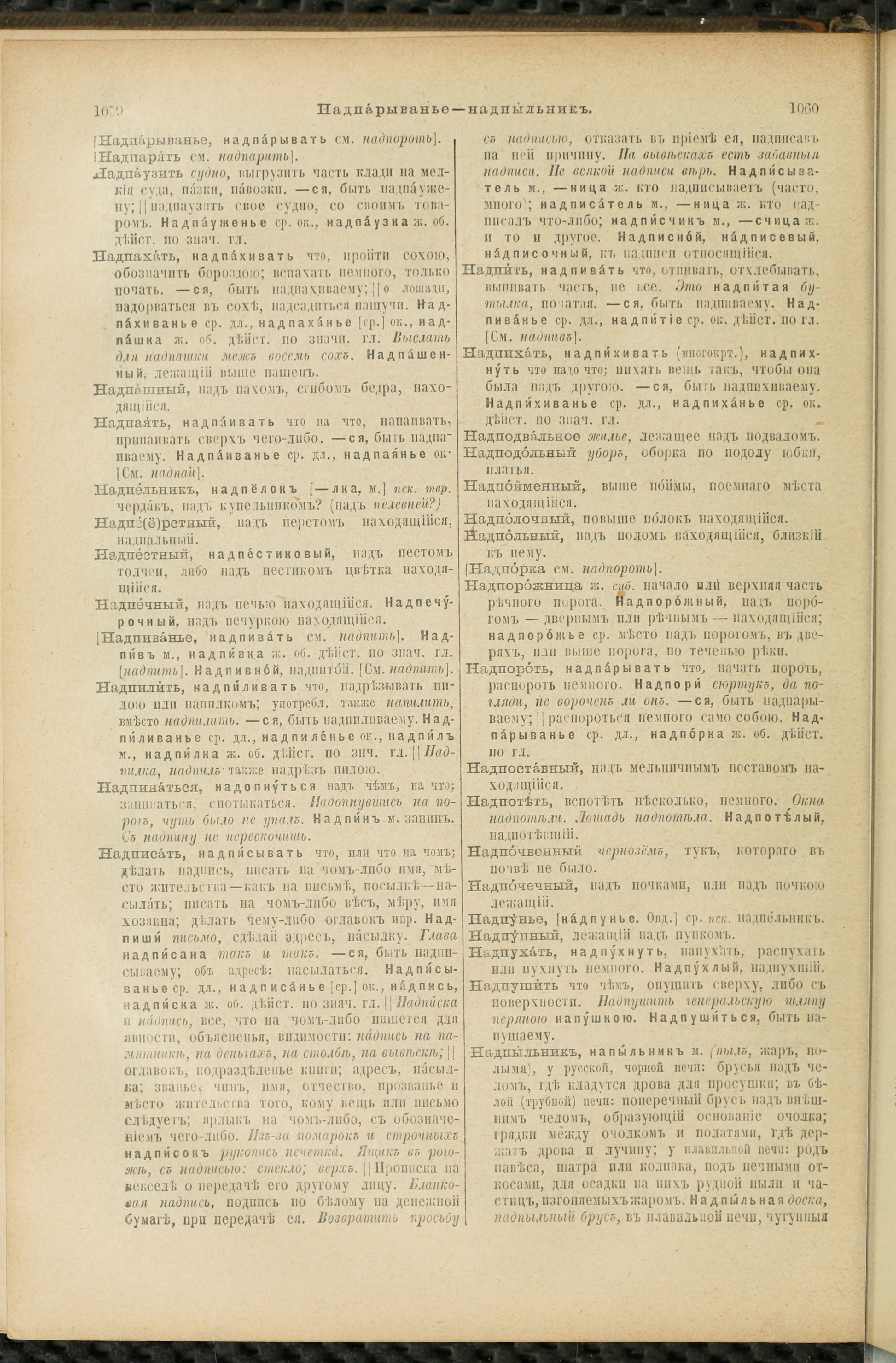 Словарь Даля под редакцией Бодуэна-де-Куртенэ, том 2 pdf скан страницы 534
