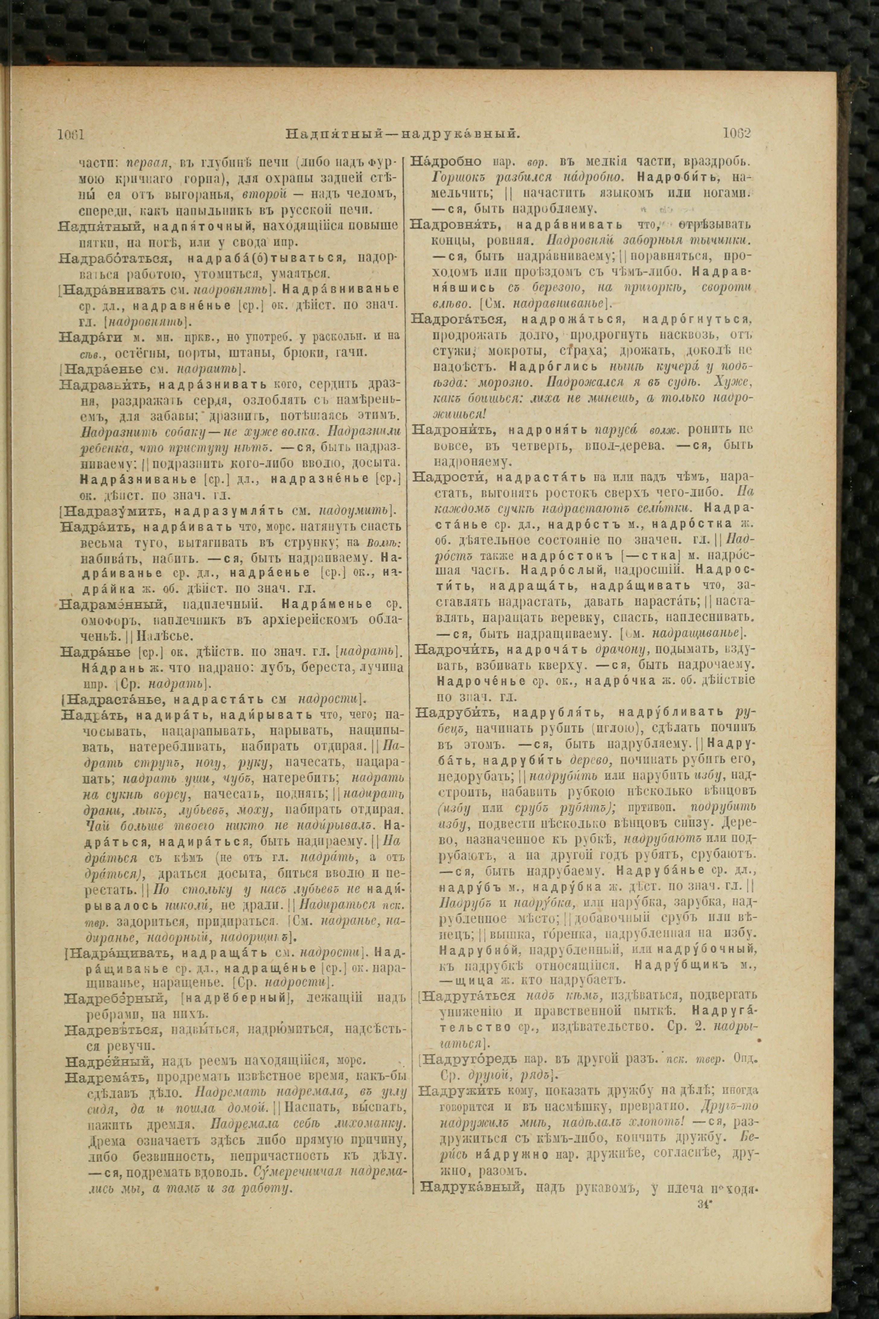 Словарь Даля под редакцией Бодуэна-де-Куртенэ, том 2 pdf скан страницы 535