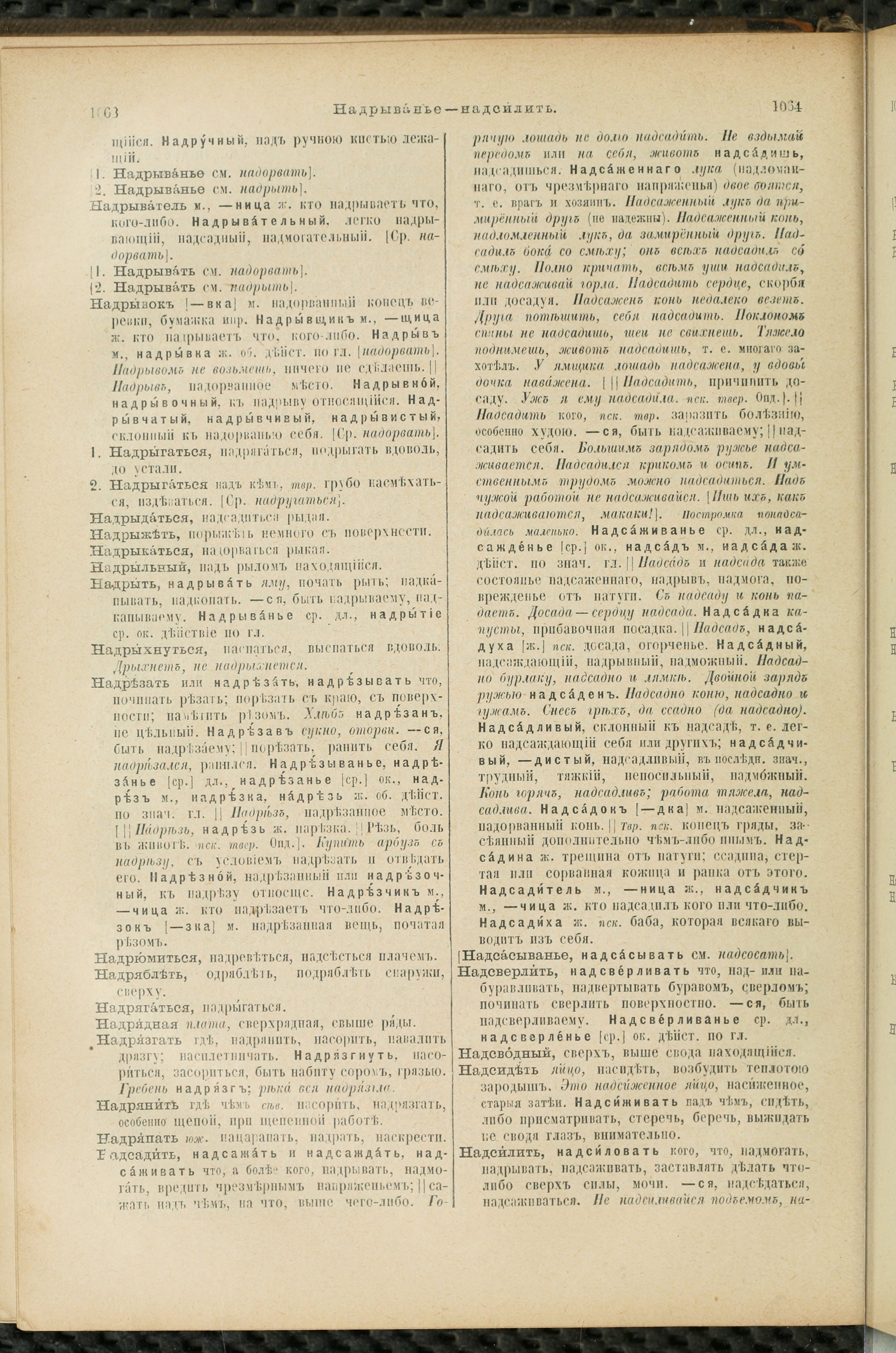 Словарь Даля под редакцией Бодуэна-де-Куртенэ, том 2 pdf скан страницы 536