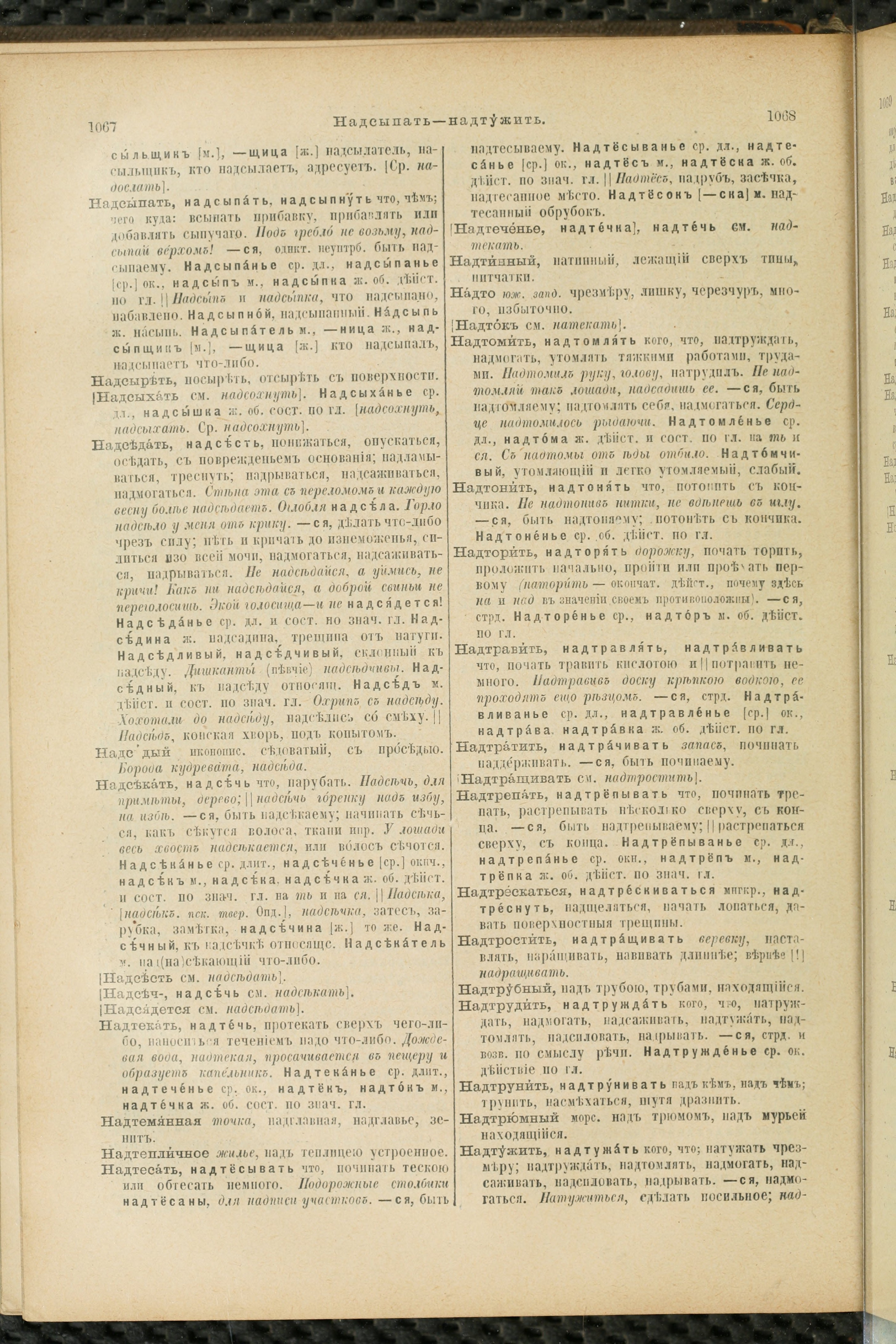 Словарь Даля под редакцией Бодуэна-де-Куртенэ, том 2 pdf скан страницы 538