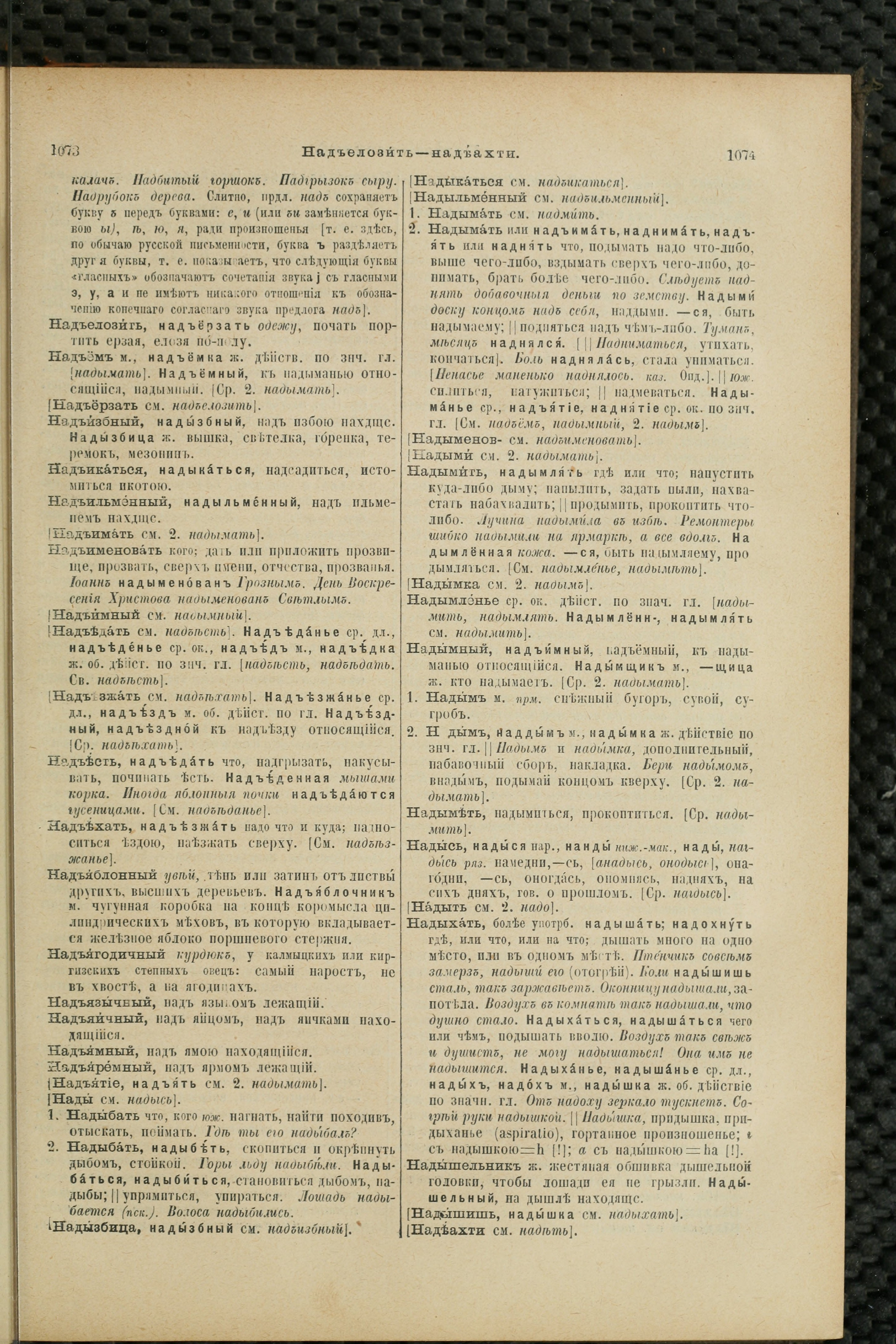 Словарь Даля под редакцией Бодуэна-де-Куртенэ, том 2 pdf скан страницы 541