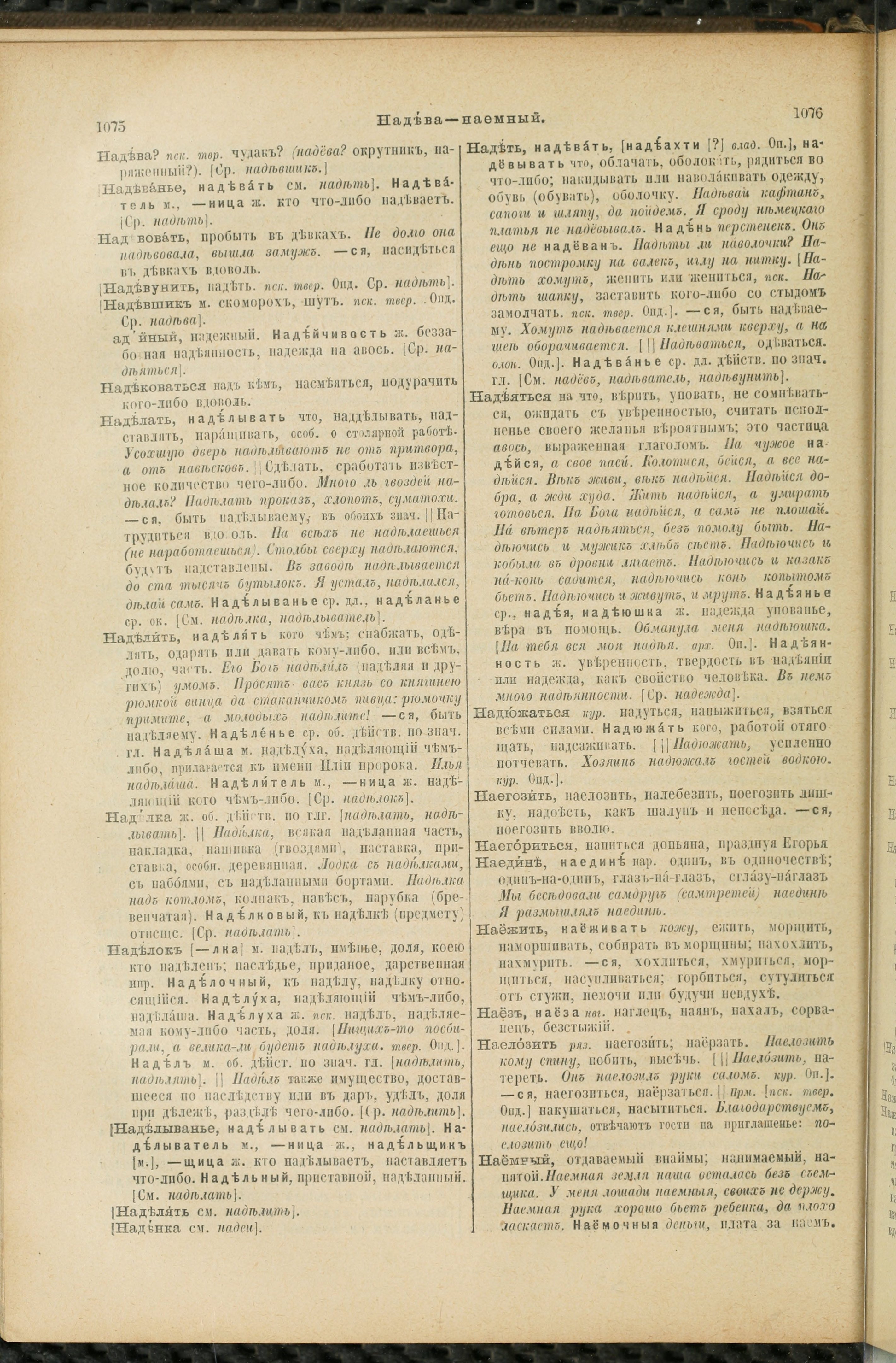 Словарь Даля под редакцией Бодуэна-де-Куртенэ, том 2 pdf скан страницы 542