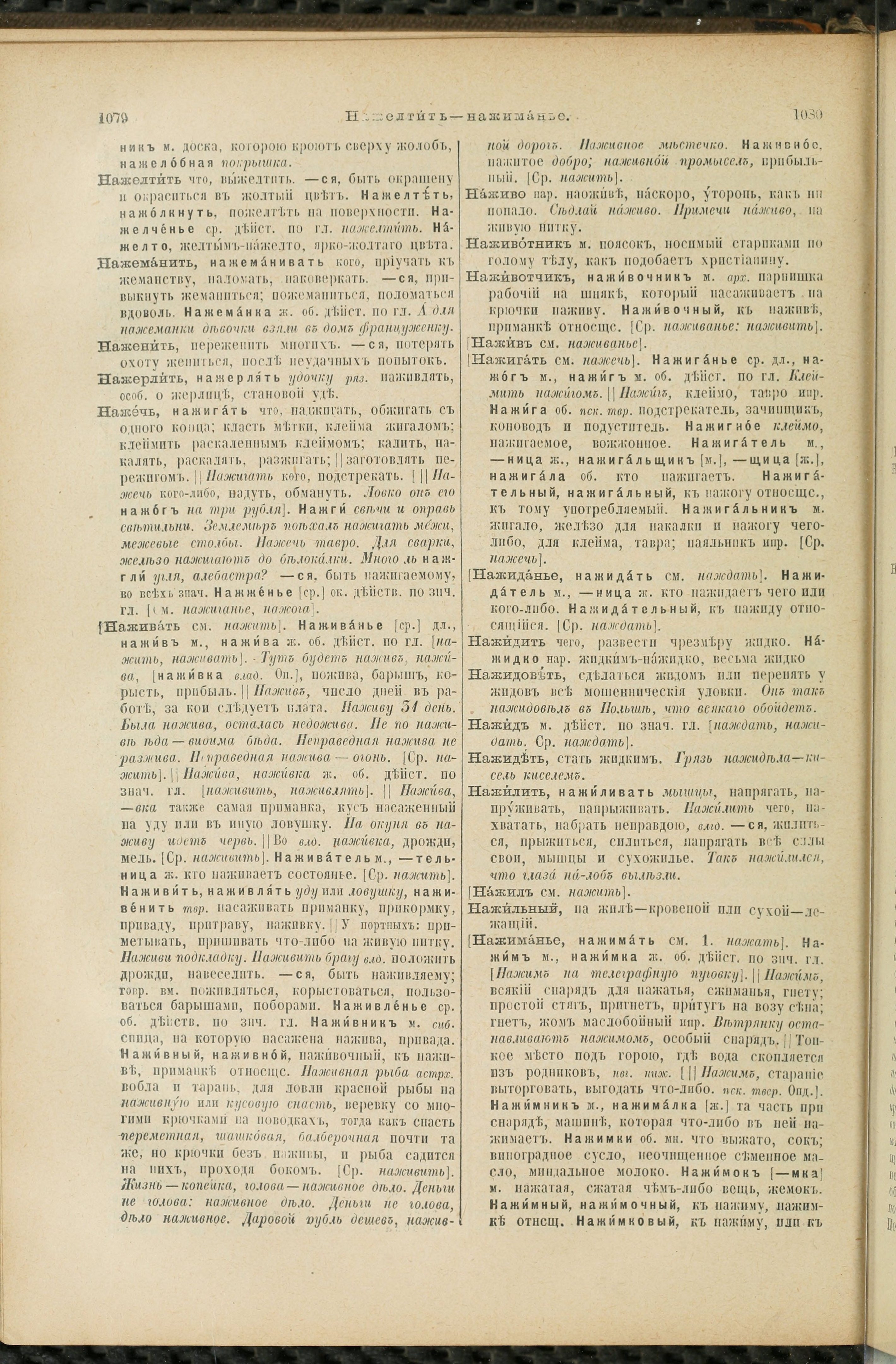 Словарь Даля под редакцией Бодуэна-де-Куртенэ, том 2 pdf скан страницы 544