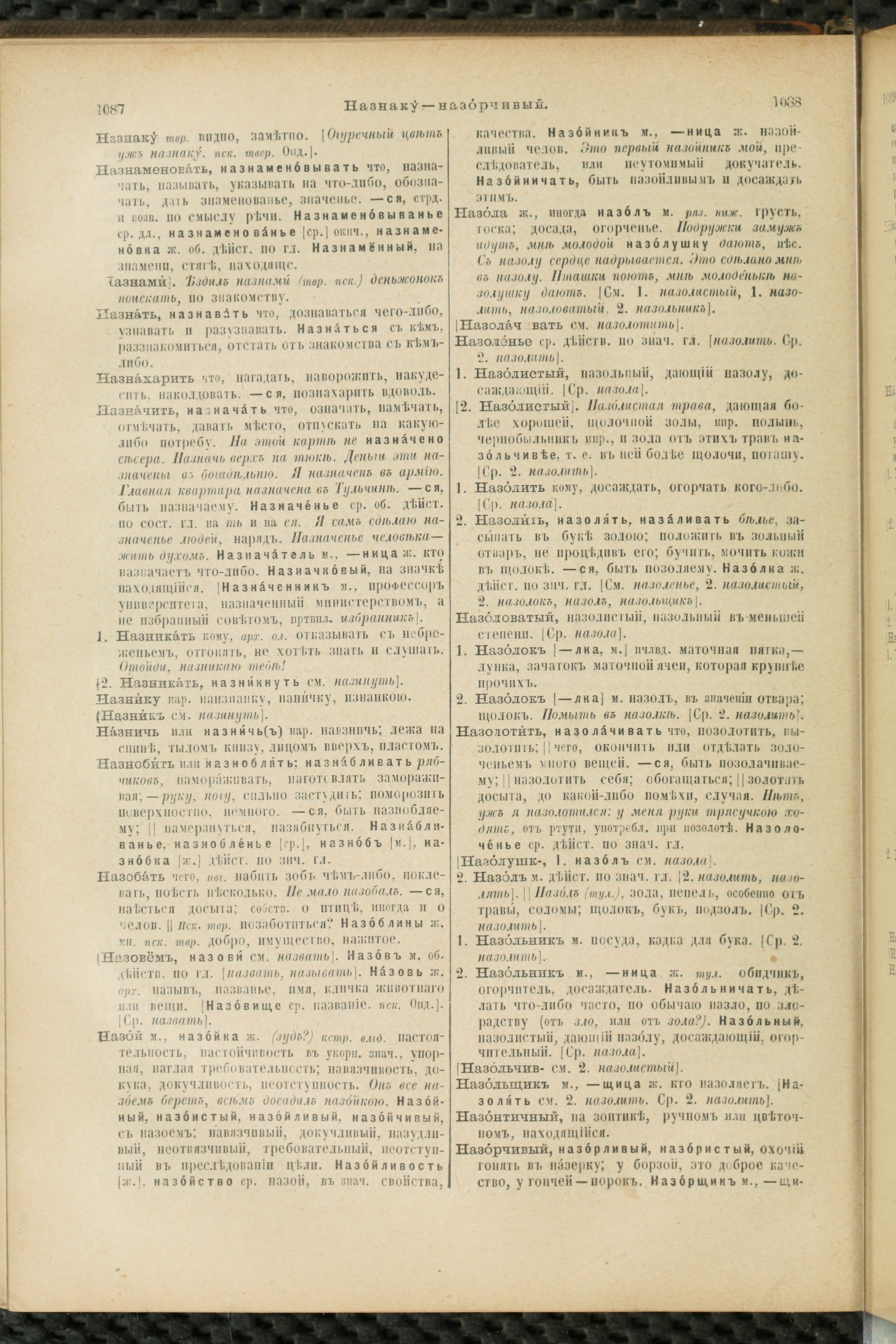 Словарь Даля под редакцией Бодуэна-де-Куртенэ, том 2 pdf скан страницы 548